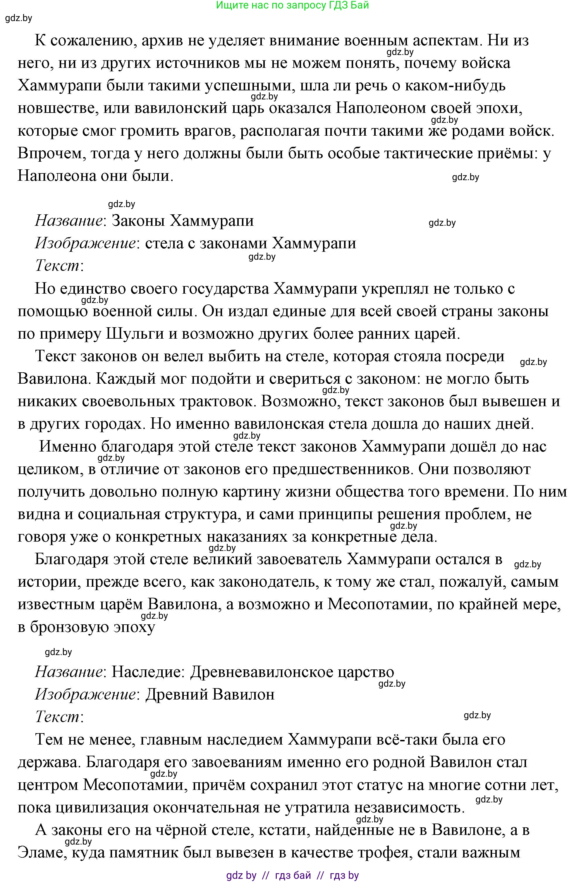 История Древнего мира, 5 класс Учебник, авторы: Кошелев Владимир Сергеевич, Прохоров Андрей Аркадьевич, Перзашкевич Олег Валерьевич, Журавлевич Ольга Георгиевна, издательство Народная асвета, Минск, 2019, коричневого цвета, Часть 1, страница 101, номер 4, Решение (краткий ответ) (продолжение 45)