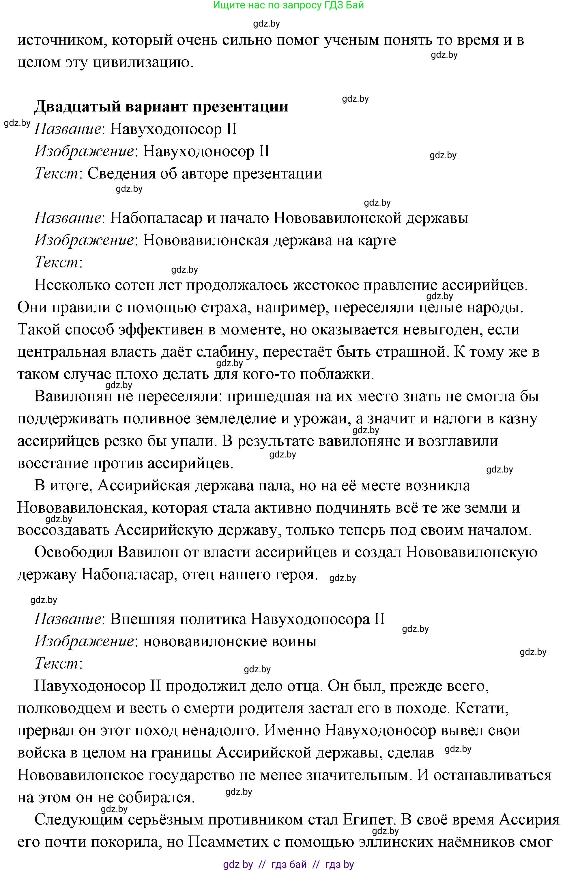 История Древнего мира, 5 класс Учебник, авторы: Кошелев Владимир Сергеевич, Прохоров Андрей Аркадьевич, Перзашкевич Олег Валерьевич, Журавлевич Ольга Георгиевна, издательство Народная асвета, Минск, 2019, коричневого цвета, Часть 1, страница 101, номер 4, Решение (краткий ответ) (продолжение 46)