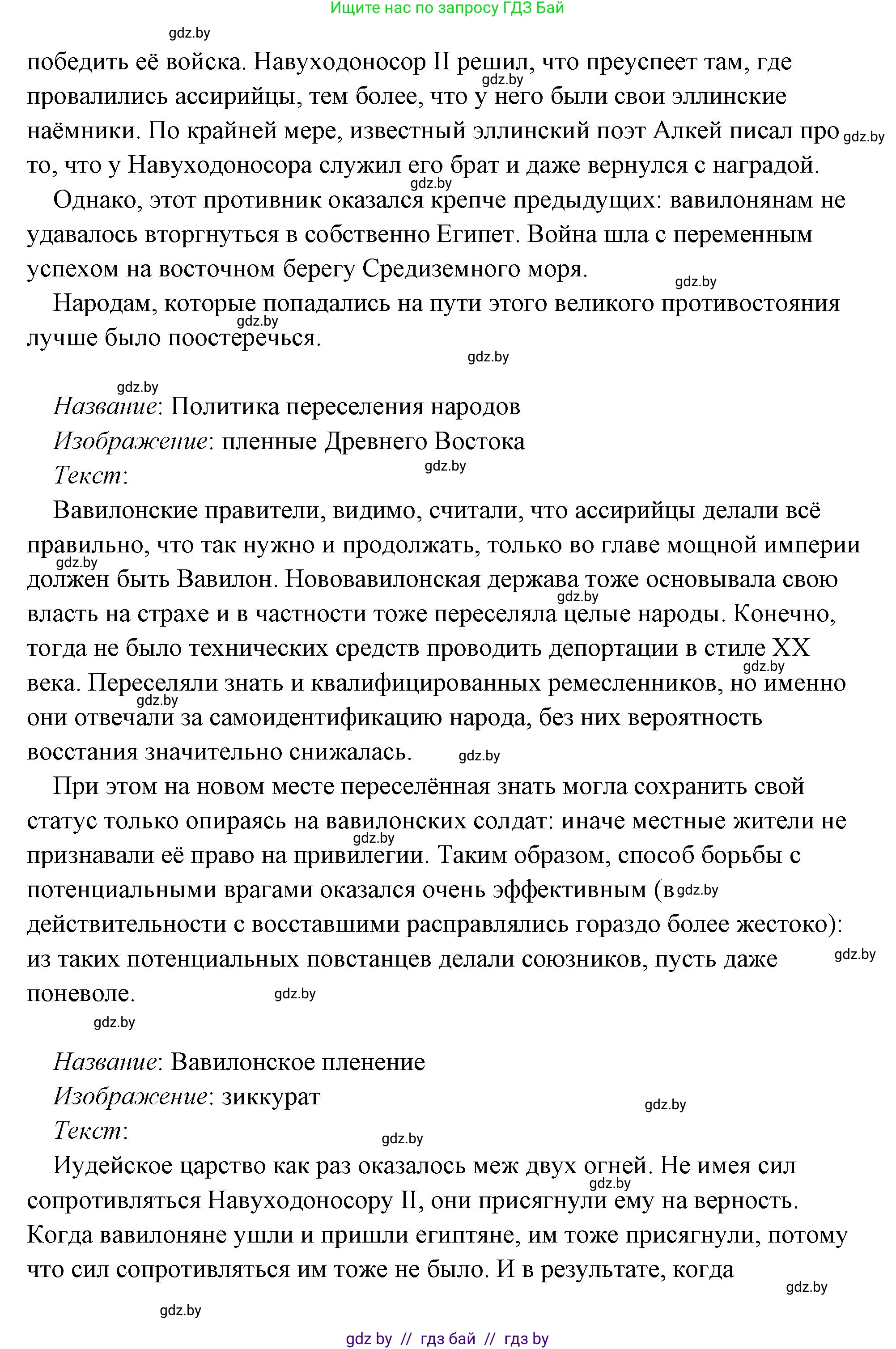 История Древнего мира, 5 класс Учебник, авторы: Кошелев Владимир Сергеевич, Прохоров Андрей Аркадьевич, Перзашкевич Олег Валерьевич, Журавлевич Ольга Георгиевна, издательство Народная асвета, Минск, 2019, коричневого цвета, Часть 1, страница 101, номер 4, Решение (краткий ответ) (продолжение 47)