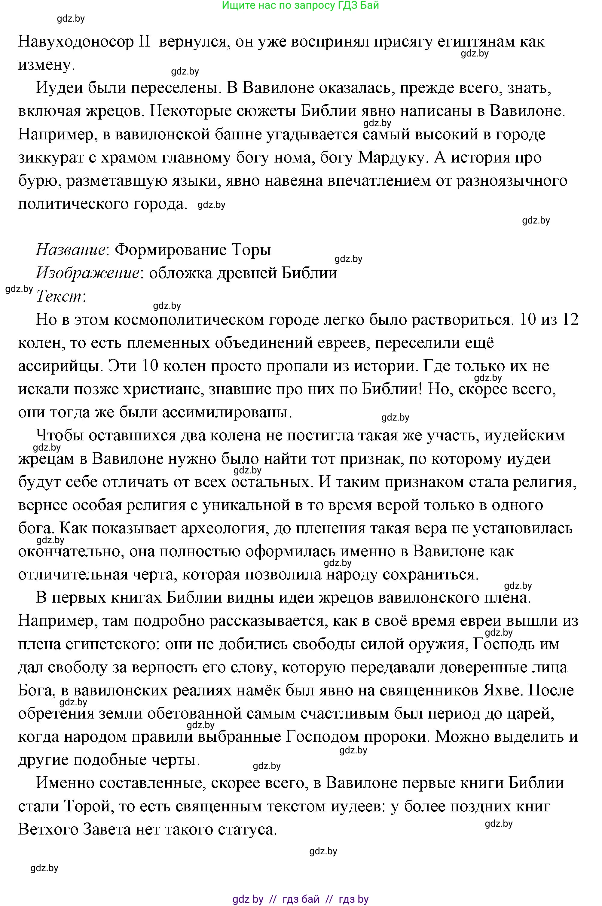 История Древнего мира, 5 класс Учебник, авторы: Кошелев Владимир Сергеевич, Прохоров Андрей Аркадьевич, Перзашкевич Олег Валерьевич, Журавлевич Ольга Георгиевна, издательство Народная асвета, Минск, 2019, коричневого цвета, Часть 1, страница 101, номер 4, Решение (краткий ответ) (продолжение 48)
