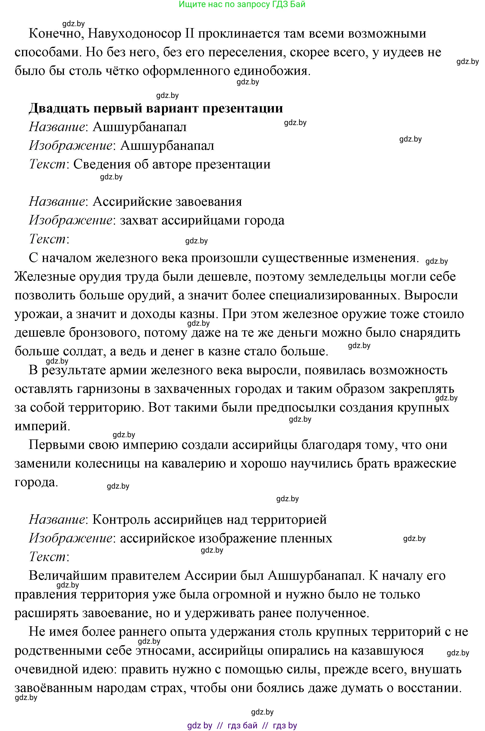 История Древнего мира, 5 класс Учебник, авторы: Кошелев Владимир Сергеевич, Прохоров Андрей Аркадьевич, Перзашкевич Олег Валерьевич, Журавлевич Ольга Георгиевна, издательство Народная асвета, Минск, 2019, коричневого цвета, Часть 1, страница 101, номер 4, Решение (краткий ответ) (продолжение 49)