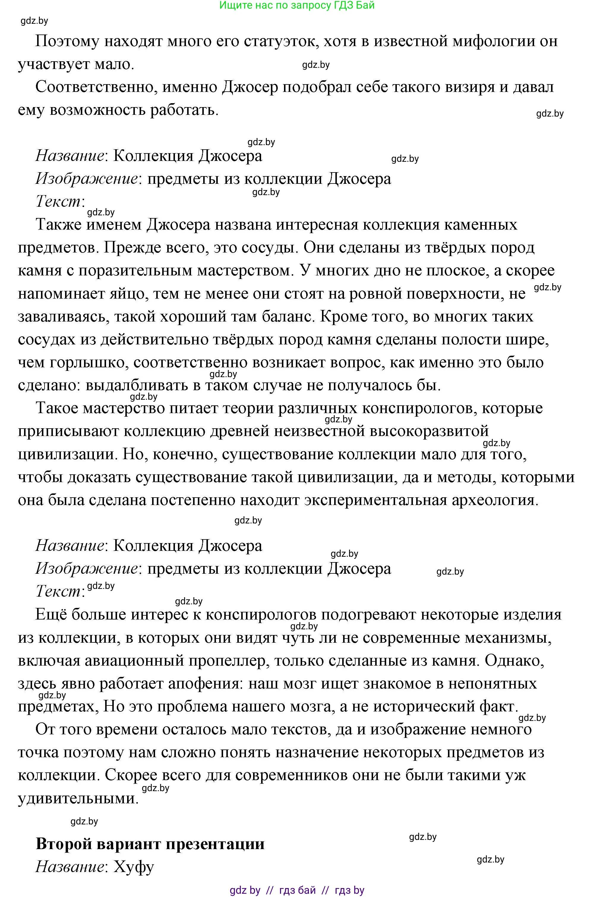 История Древнего мира, 5 класс Учебник, авторы: Кошелев Владимир Сергеевич, Прохоров Андрей Аркадьевич, Перзашкевич Олег Валерьевич, Журавлевич Ольга Георгиевна, издательство Народная асвета, Минск, 2019, коричневого цвета, Часть 1, страница 101, номер 4, Решение (краткий ответ) (продолжение 5)