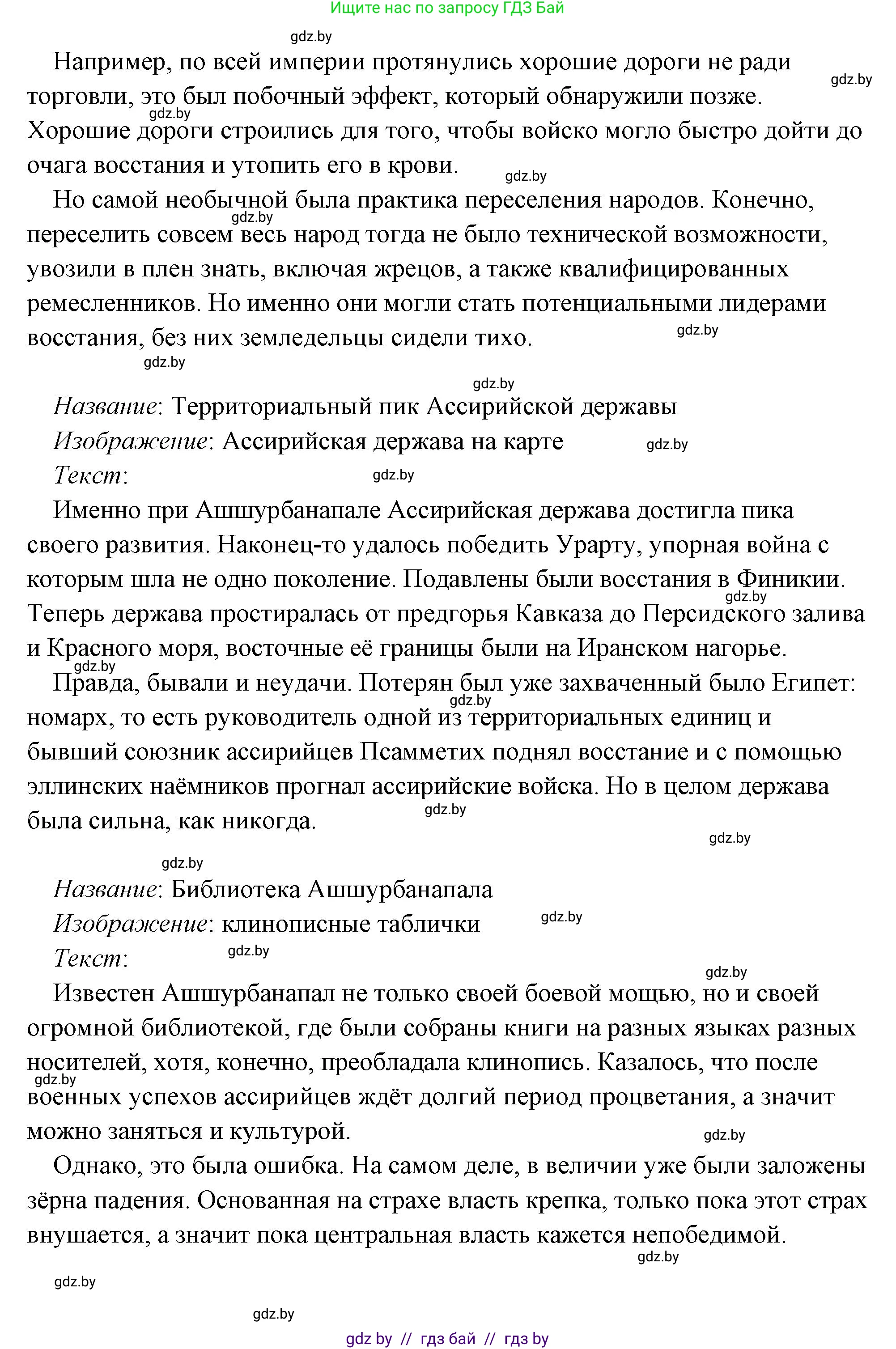 История Древнего мира, 5 класс Учебник, авторы: Кошелев Владимир Сергеевич, Прохоров Андрей Аркадьевич, Перзашкевич Олег Валерьевич, Журавлевич Ольга Георгиевна, издательство Народная асвета, Минск, 2019, коричневого цвета, Часть 1, страница 101, номер 4, Решение (краткий ответ) (продолжение 50)