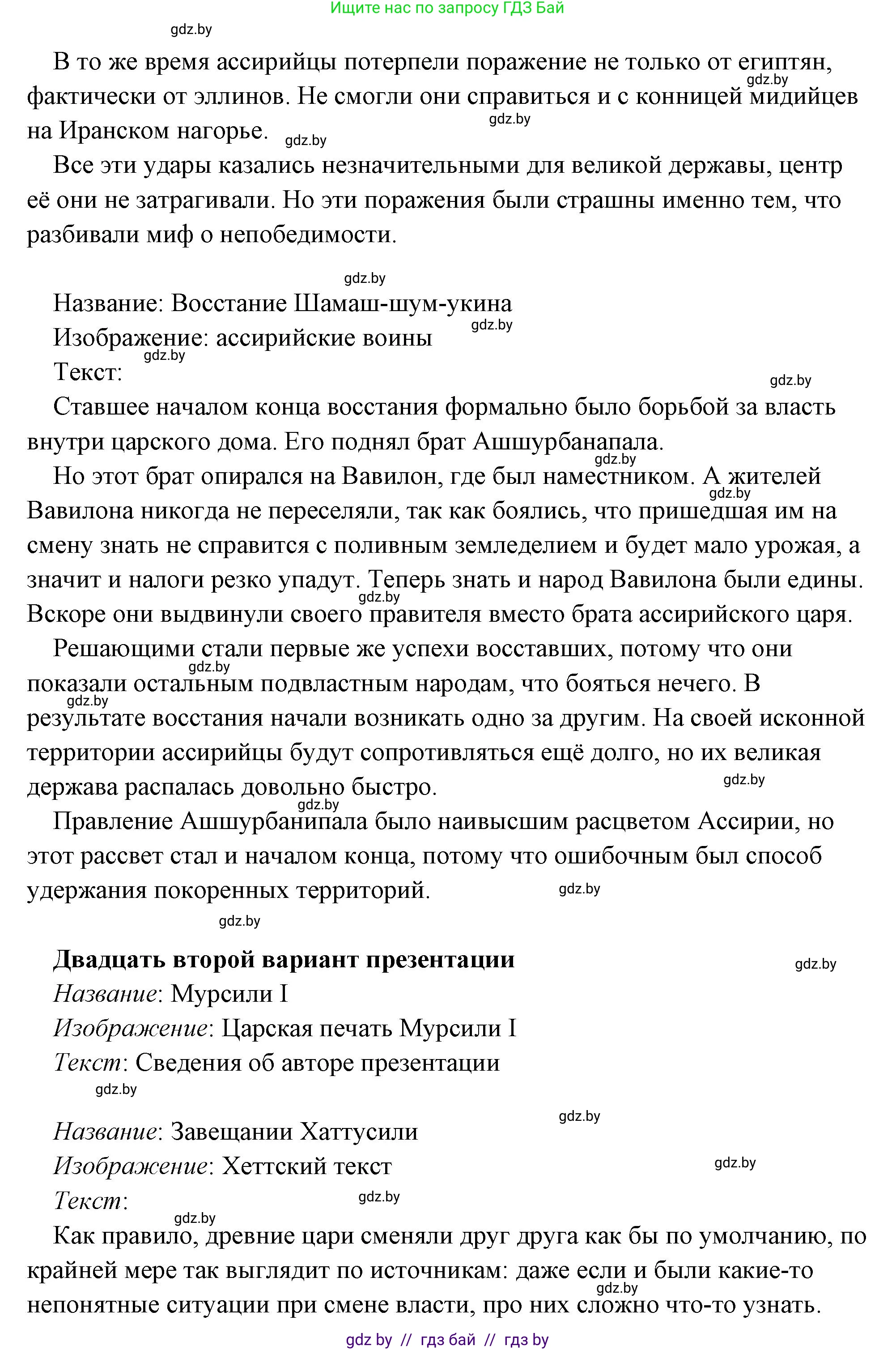 История Древнего мира, 5 класс Учебник, авторы: Кошелев Владимир Сергеевич, Прохоров Андрей Аркадьевич, Перзашкевич Олег Валерьевич, Журавлевич Ольга Георгиевна, издательство Народная асвета, Минск, 2019, коричневого цвета, Часть 1, страница 101, номер 4, Решение (краткий ответ) (продолжение 51)