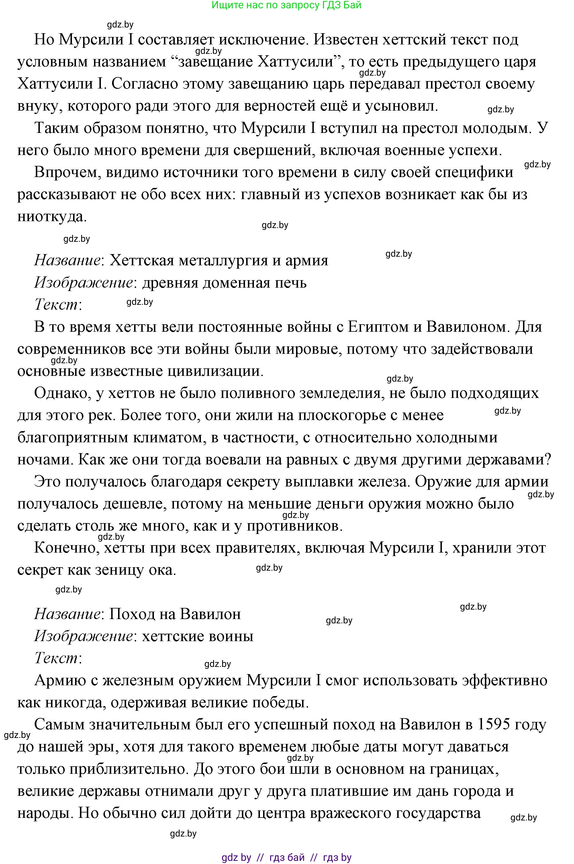 История Древнего мира, 5 класс Учебник, авторы: Кошелев Владимир Сергеевич, Прохоров Андрей Аркадьевич, Перзашкевич Олег Валерьевич, Журавлевич Ольга Георгиевна, издательство Народная асвета, Минск, 2019, коричневого цвета, Часть 1, страница 101, номер 4, Решение (краткий ответ) (продолжение 52)