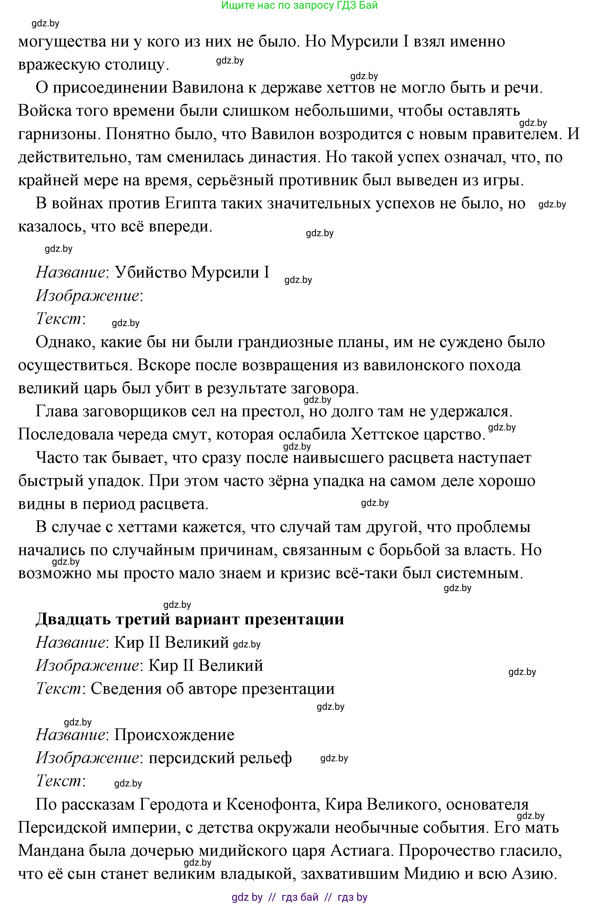 История Древнего мира, 5 класс Учебник, авторы: Кошелев Владимир Сергеевич, Прохоров Андрей Аркадьевич, Перзашкевич Олег Валерьевич, Журавлевич Ольга Георгиевна, издательство Народная асвета, Минск, 2019, коричневого цвета, Часть 1, страница 101, номер 4, Решение (краткий ответ) (продолжение 53)