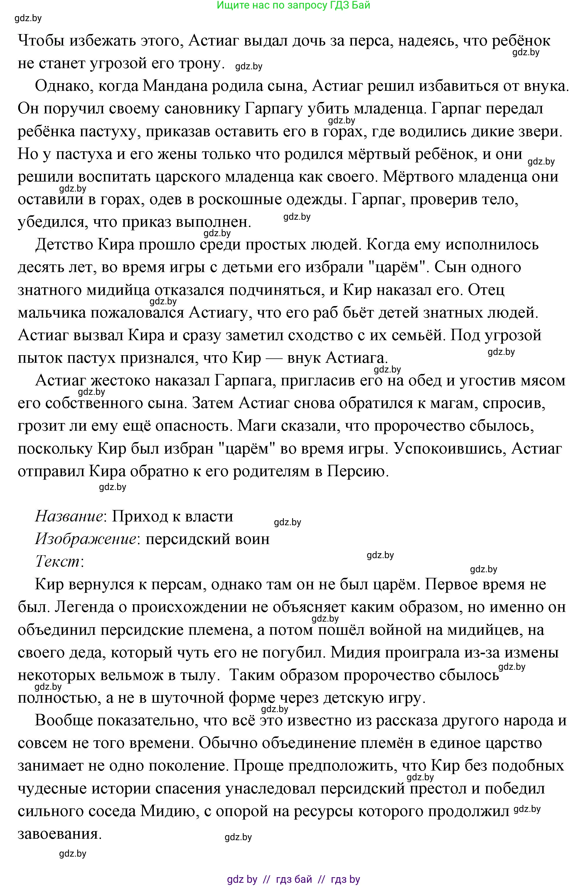 История Древнего мира, 5 класс Учебник, авторы: Кошелев Владимир Сергеевич, Прохоров Андрей Аркадьевич, Перзашкевич Олег Валерьевич, Журавлевич Ольга Георгиевна, издательство Народная асвета, Минск, 2019, коричневого цвета, Часть 1, страница 101, номер 4, Решение (краткий ответ) (продолжение 54)