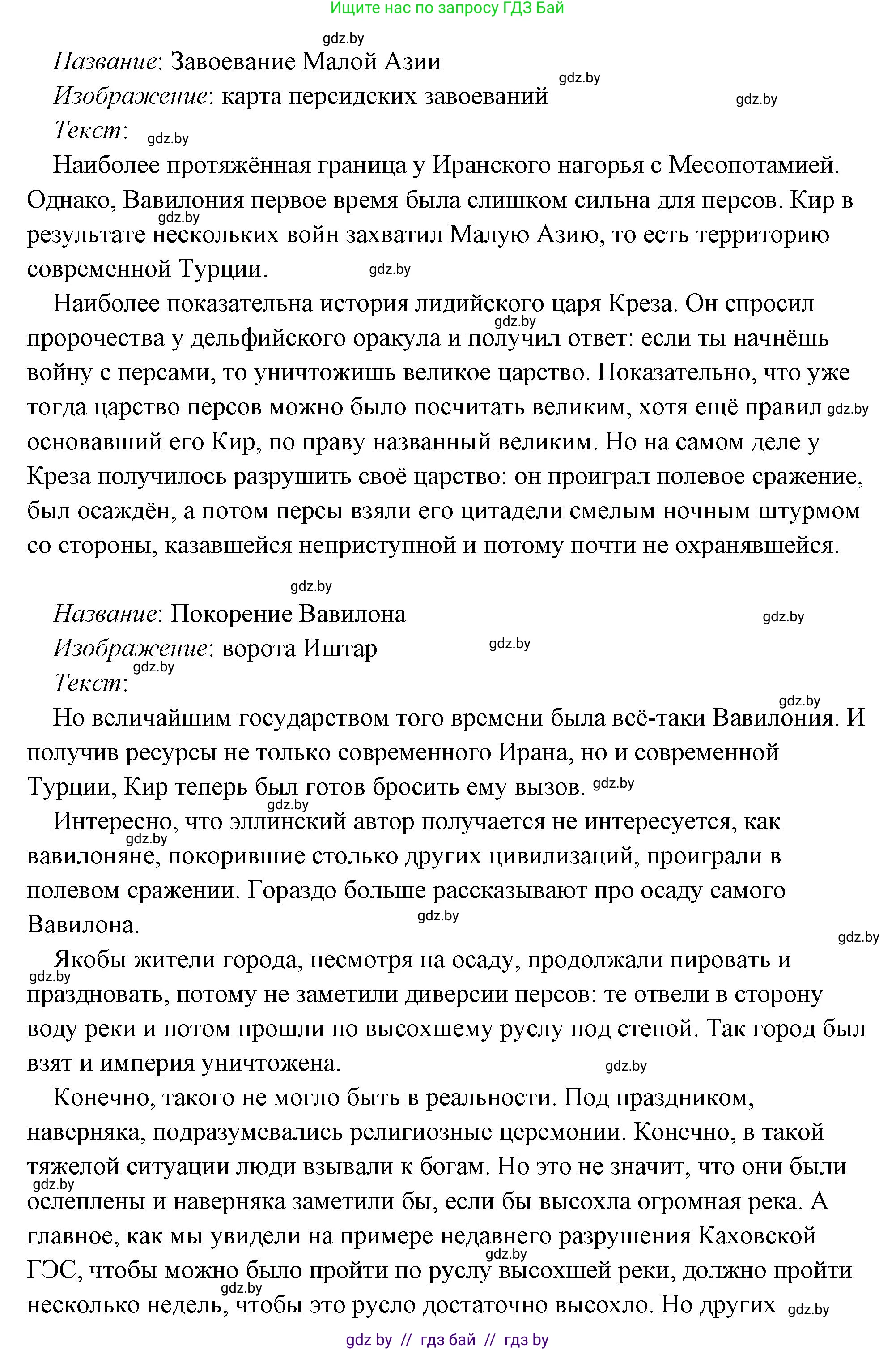 История Древнего мира, 5 класс Учебник, авторы: Кошелев Владимир Сергеевич, Прохоров Андрей Аркадьевич, Перзашкевич Олег Валерьевич, Журавлевич Ольга Георгиевна, издательство Народная асвета, Минск, 2019, коричневого цвета, Часть 1, страница 101, номер 4, Решение (краткий ответ) (продолжение 55)