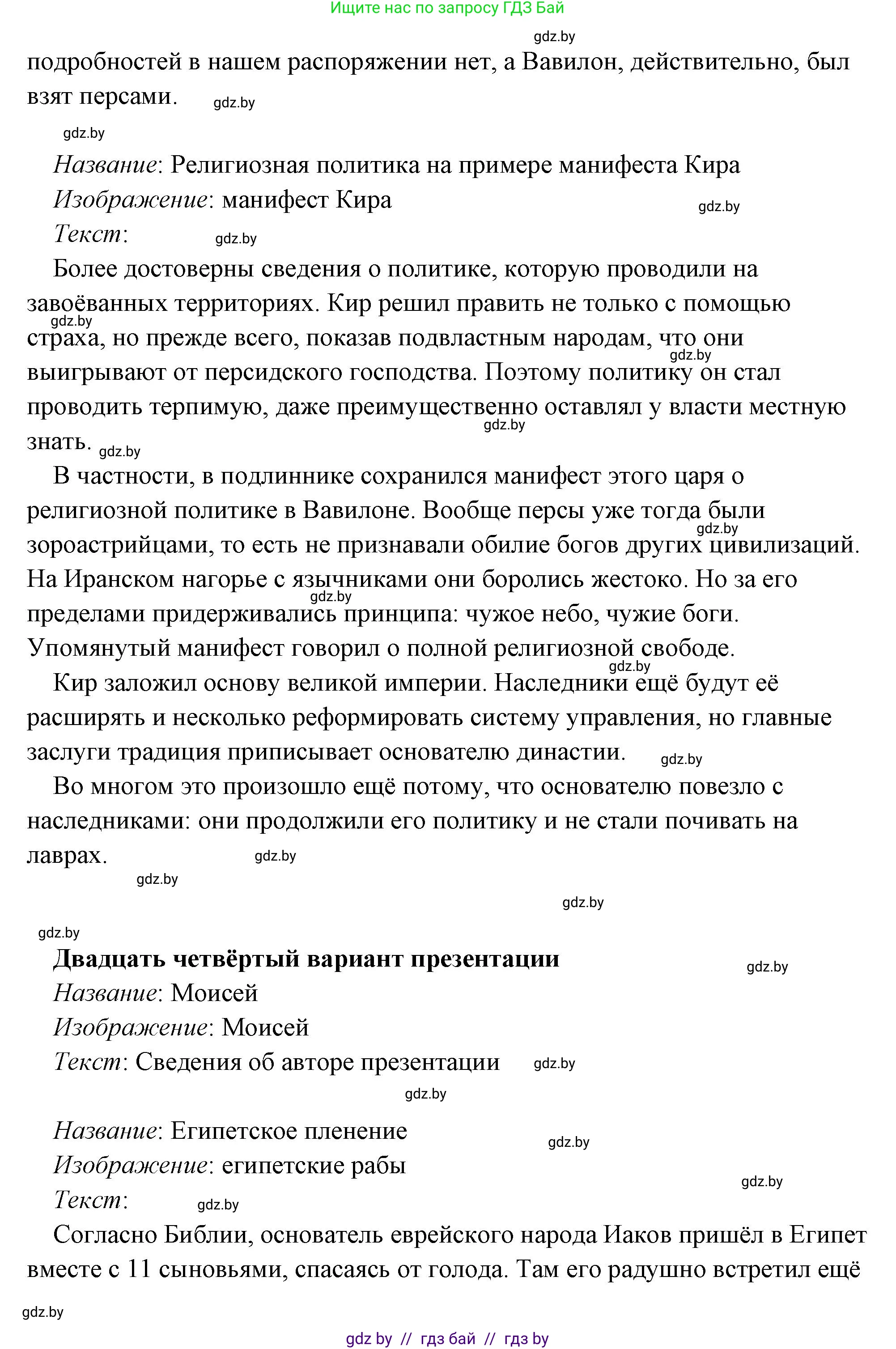 История Древнего мира, 5 класс Учебник, авторы: Кошелев Владимир Сергеевич, Прохоров Андрей Аркадьевич, Перзашкевич Олег Валерьевич, Журавлевич Ольга Георгиевна, издательство Народная асвета, Минск, 2019, коричневого цвета, Часть 1, страница 101, номер 4, Решение (краткий ответ) (продолжение 56)