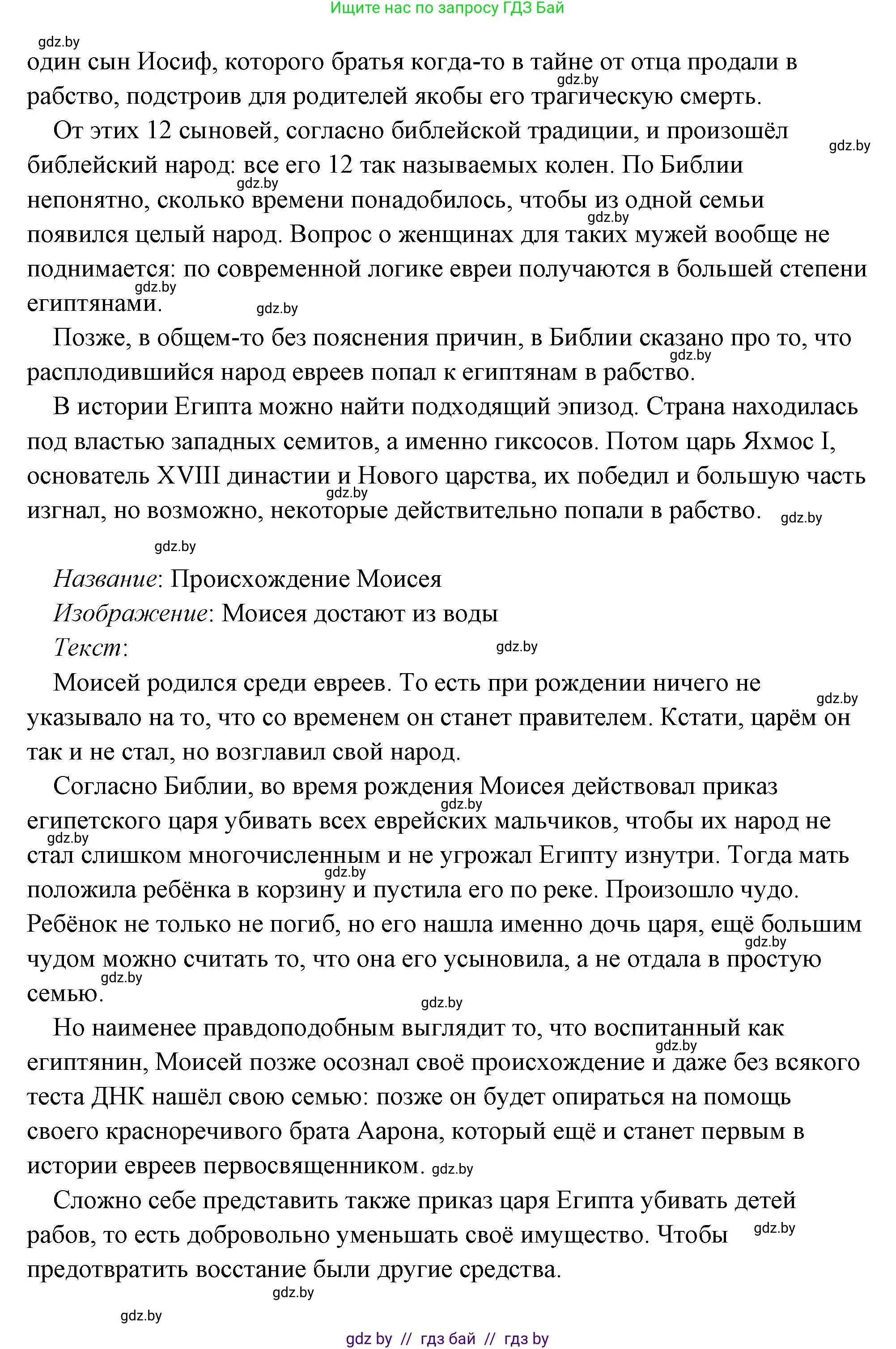 История Древнего мира, 5 класс Учебник, авторы: Кошелев Владимир Сергеевич, Прохоров Андрей Аркадьевич, Перзашкевич Олег Валерьевич, Журавлевич Ольга Георгиевна, издательство Народная асвета, Минск, 2019, коричневого цвета, Часть 1, страница 101, номер 4, Решение (краткий ответ) (продолжение 57)