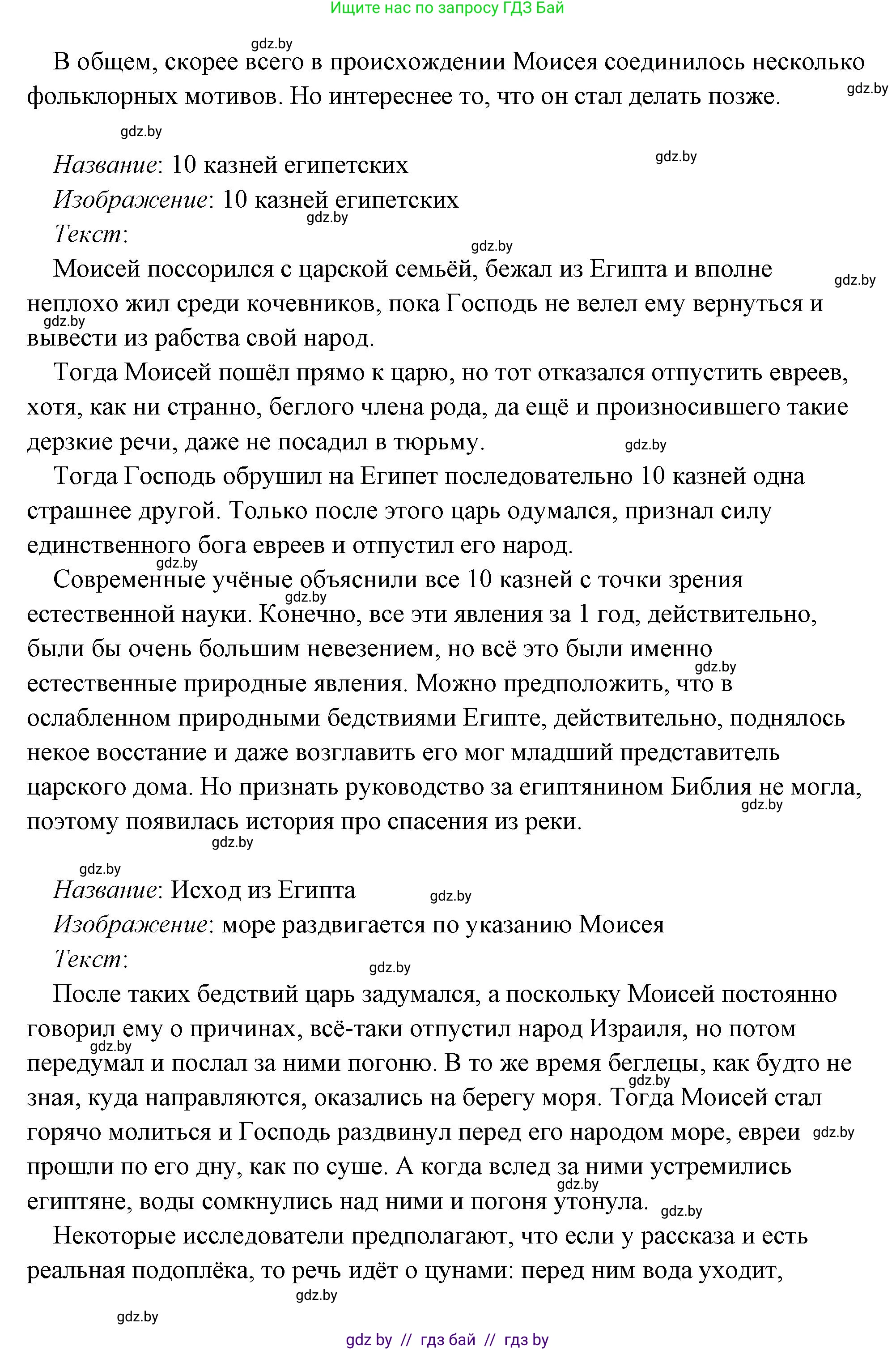История Древнего мира, 5 класс Учебник, авторы: Кошелев Владимир Сергеевич, Прохоров Андрей Аркадьевич, Перзашкевич Олег Валерьевич, Журавлевич Ольга Георгиевна, издательство Народная асвета, Минск, 2019, коричневого цвета, Часть 1, страница 101, номер 4, Решение (краткий ответ) (продолжение 58)