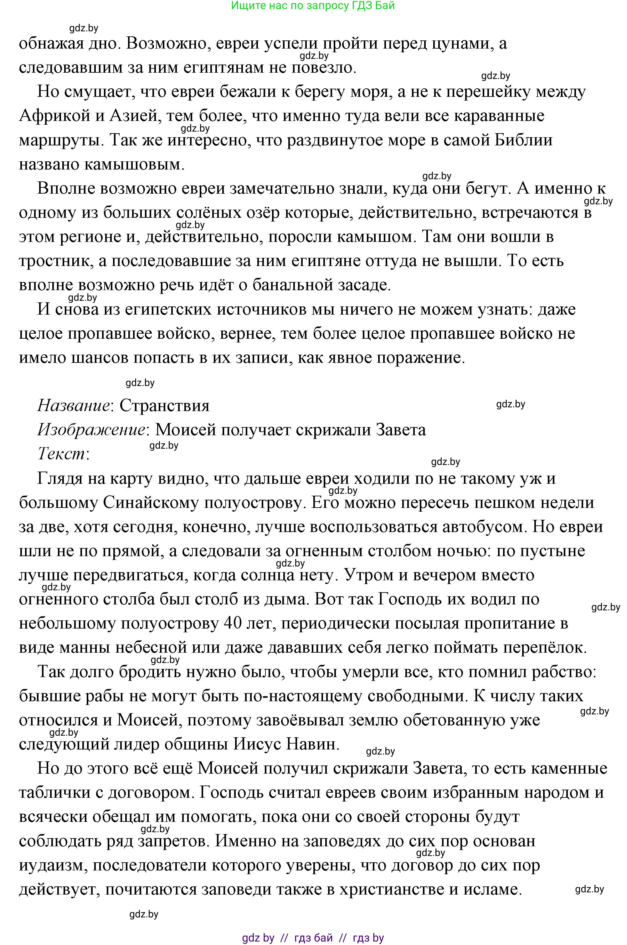 История Древнего мира, 5 класс Учебник, авторы: Кошелев Владимир Сергеевич, Прохоров Андрей Аркадьевич, Перзашкевич Олег Валерьевич, Журавлевич Ольга Георгиевна, издательство Народная асвета, Минск, 2019, коричневого цвета, Часть 1, страница 101, номер 4, Решение (краткий ответ) (продолжение 59)