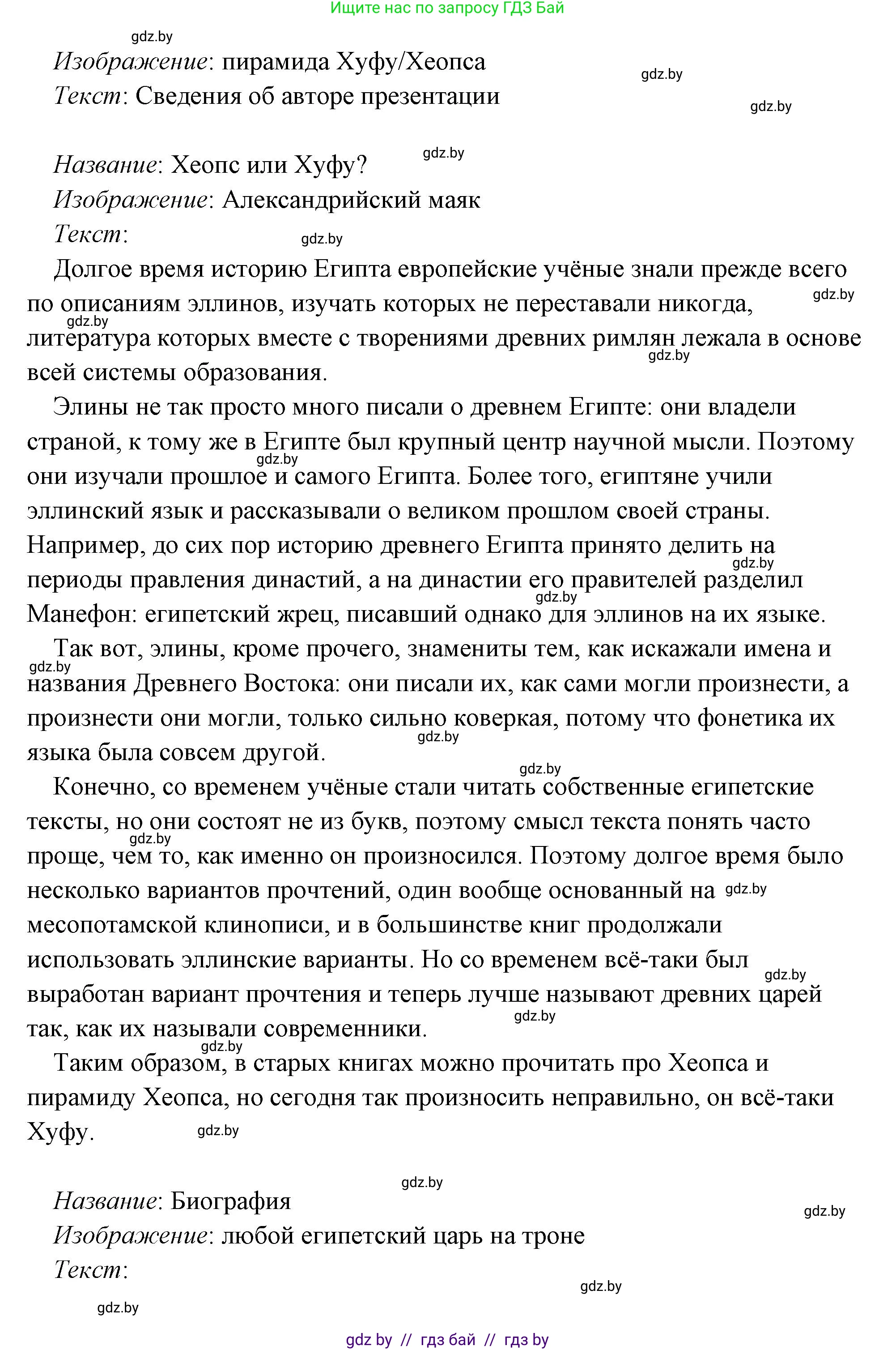 История Древнего мира, 5 класс Учебник, авторы: Кошелев Владимир Сергеевич, Прохоров Андрей Аркадьевич, Перзашкевич Олег Валерьевич, Журавлевич Ольга Георгиевна, издательство Народная асвета, Минск, 2019, коричневого цвета, Часть 1, страница 101, номер 4, Решение (краткий ответ) (продолжение 6)