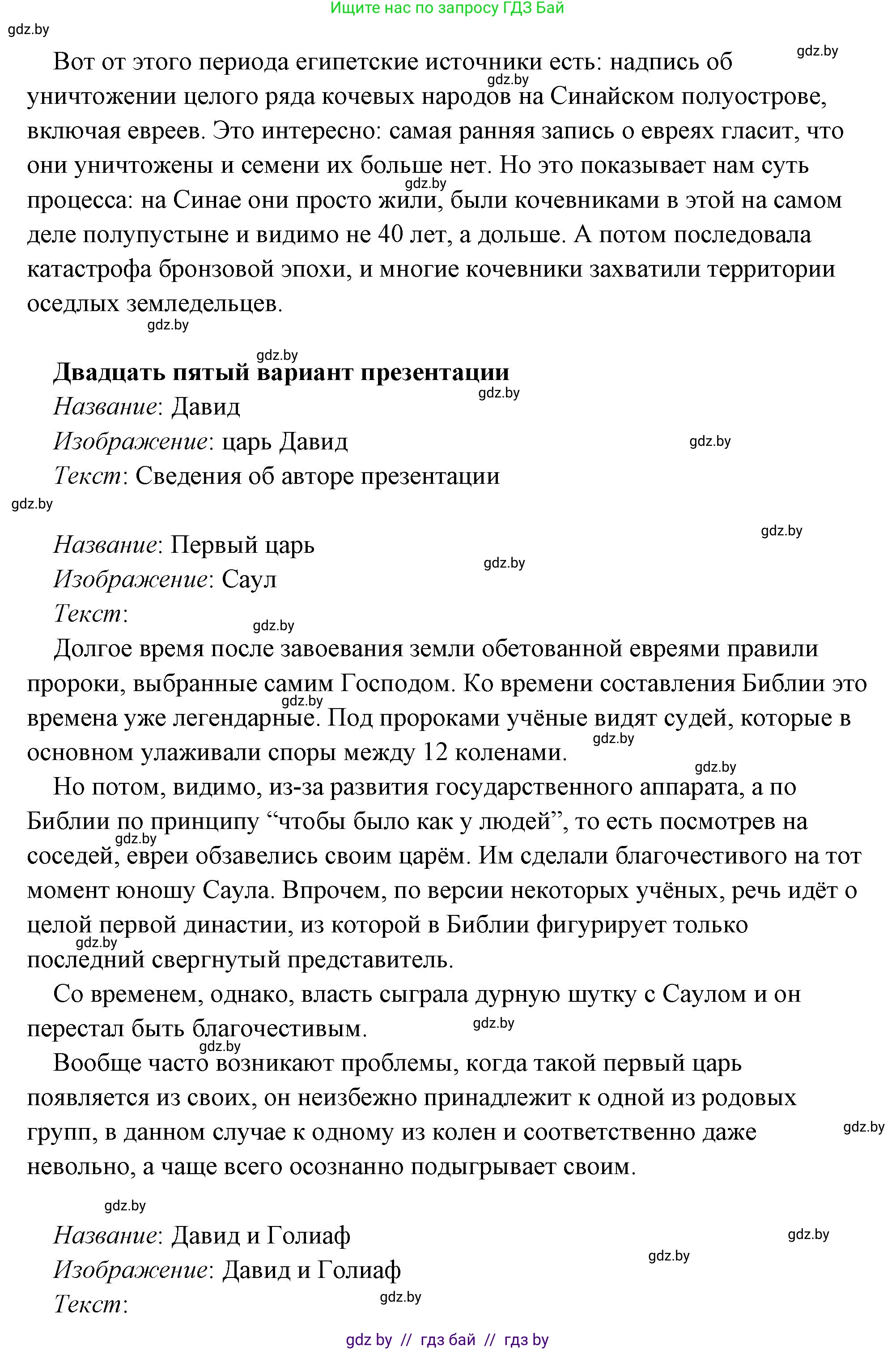 История Древнего мира, 5 класс Учебник, авторы: Кошелев Владимир Сергеевич, Прохоров Андрей Аркадьевич, Перзашкевич Олег Валерьевич, Журавлевич Ольга Георгиевна, издательство Народная асвета, Минск, 2019, коричневого цвета, Часть 1, страница 101, номер 4, Решение (краткий ответ) (продолжение 60)
