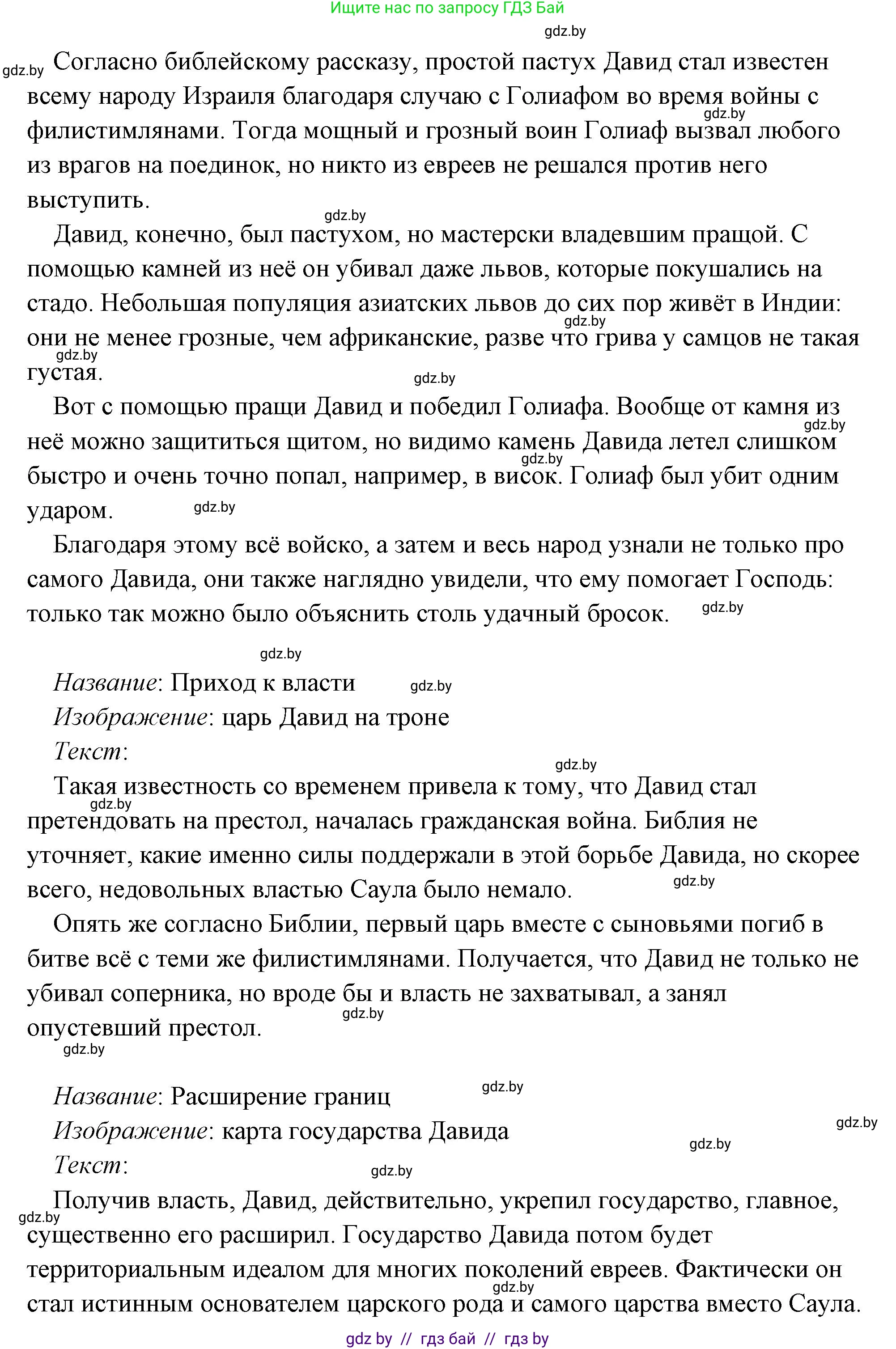 История Древнего мира, 5 класс Учебник, авторы: Кошелев Владимир Сергеевич, Прохоров Андрей Аркадьевич, Перзашкевич Олег Валерьевич, Журавлевич Ольга Георгиевна, издательство Народная асвета, Минск, 2019, коричневого цвета, Часть 1, страница 101, номер 4, Решение (краткий ответ) (продолжение 61)