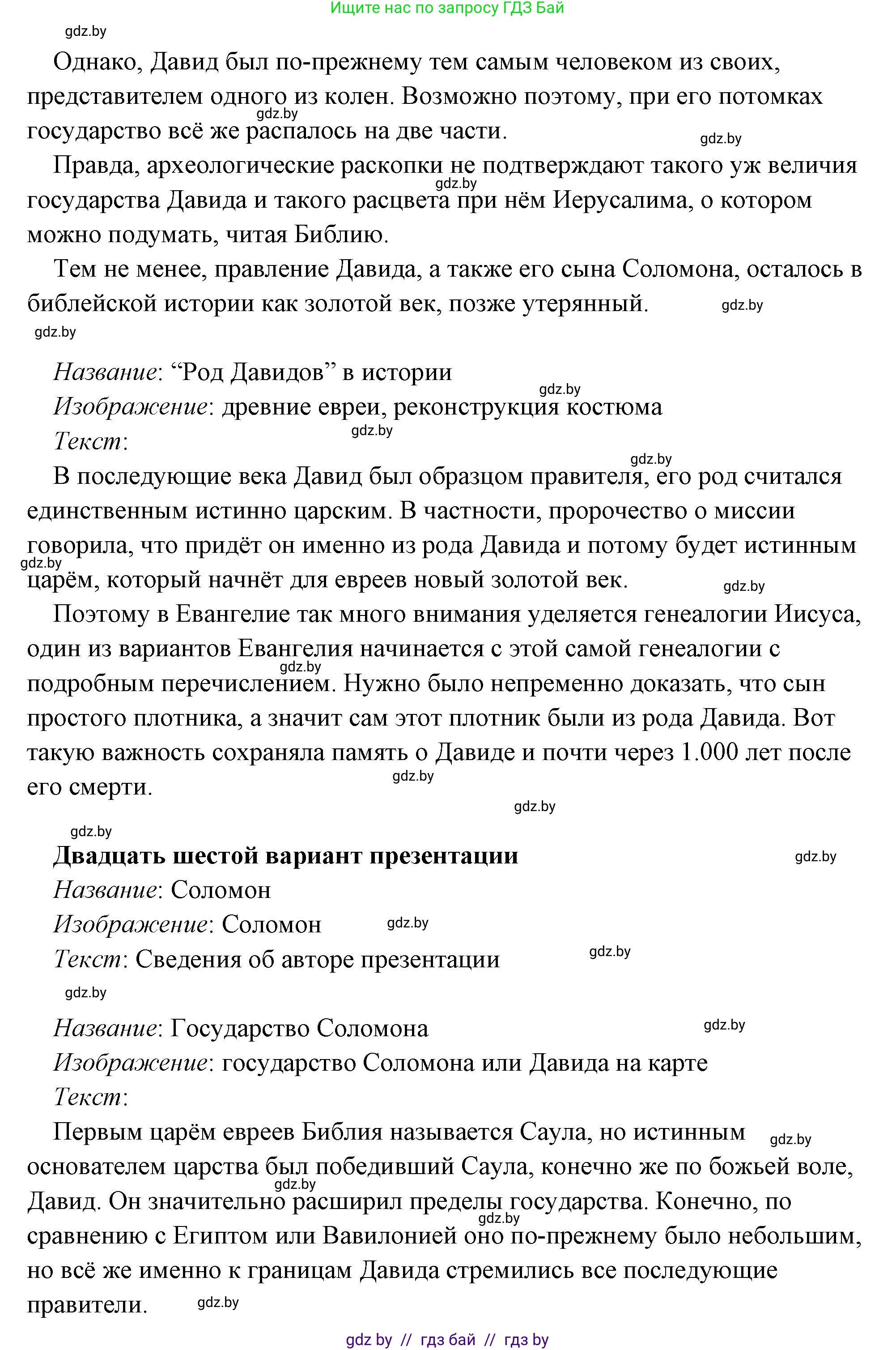 История Древнего мира, 5 класс Учебник, авторы: Кошелев Владимир Сергеевич, Прохоров Андрей Аркадьевич, Перзашкевич Олег Валерьевич, Журавлевич Ольга Георгиевна, издательство Народная асвета, Минск, 2019, коричневого цвета, Часть 1, страница 101, номер 4, Решение (краткий ответ) (продолжение 62)