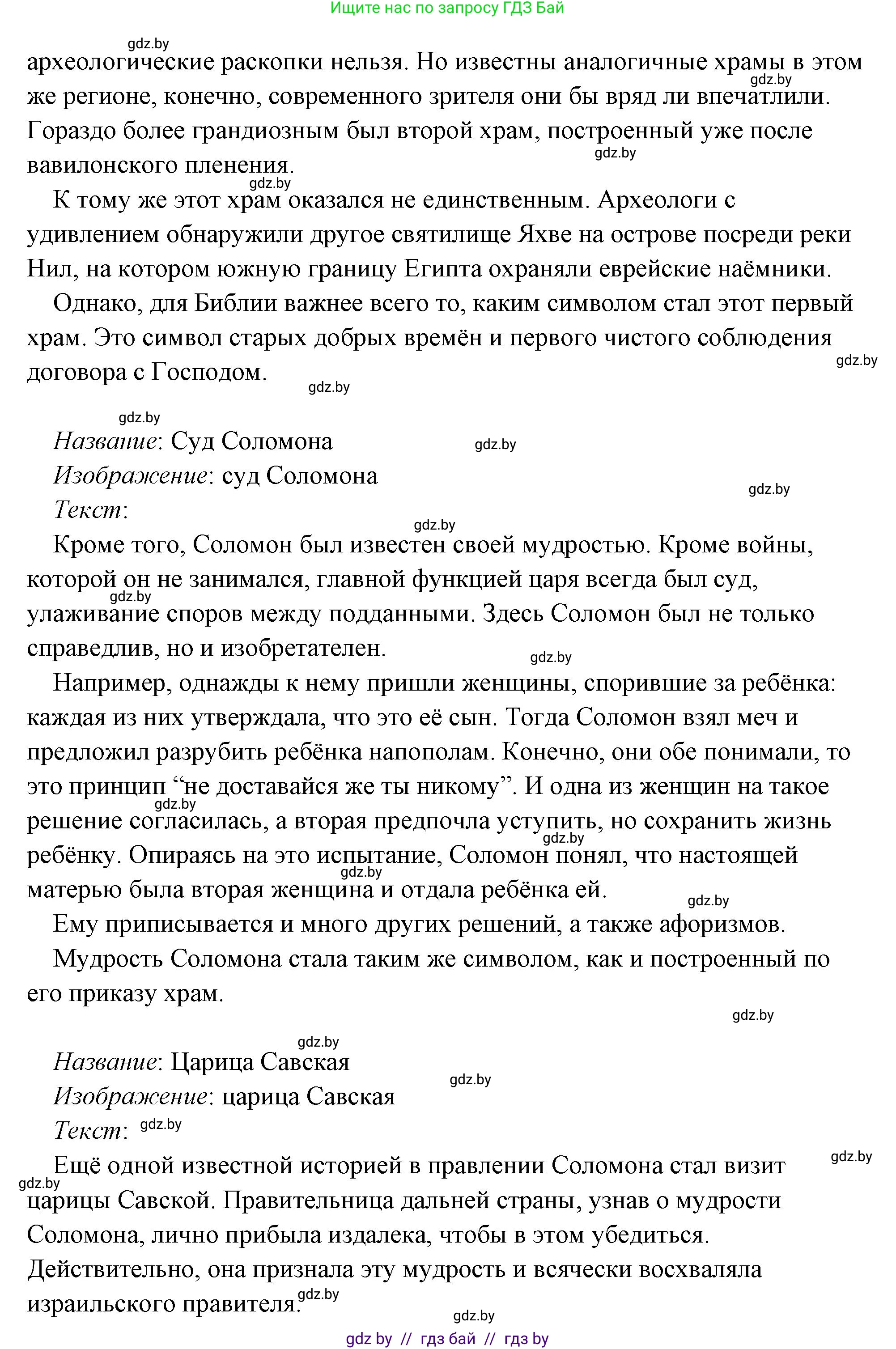 История Древнего мира, 5 класс Учебник, авторы: Кошелев Владимир Сергеевич, Прохоров Андрей Аркадьевич, Перзашкевич Олег Валерьевич, Журавлевич Ольга Георгиевна, издательство Народная асвета, Минск, 2019, коричневого цвета, Часть 1, страница 101, номер 4, Решение (краткий ответ) (продолжение 64)