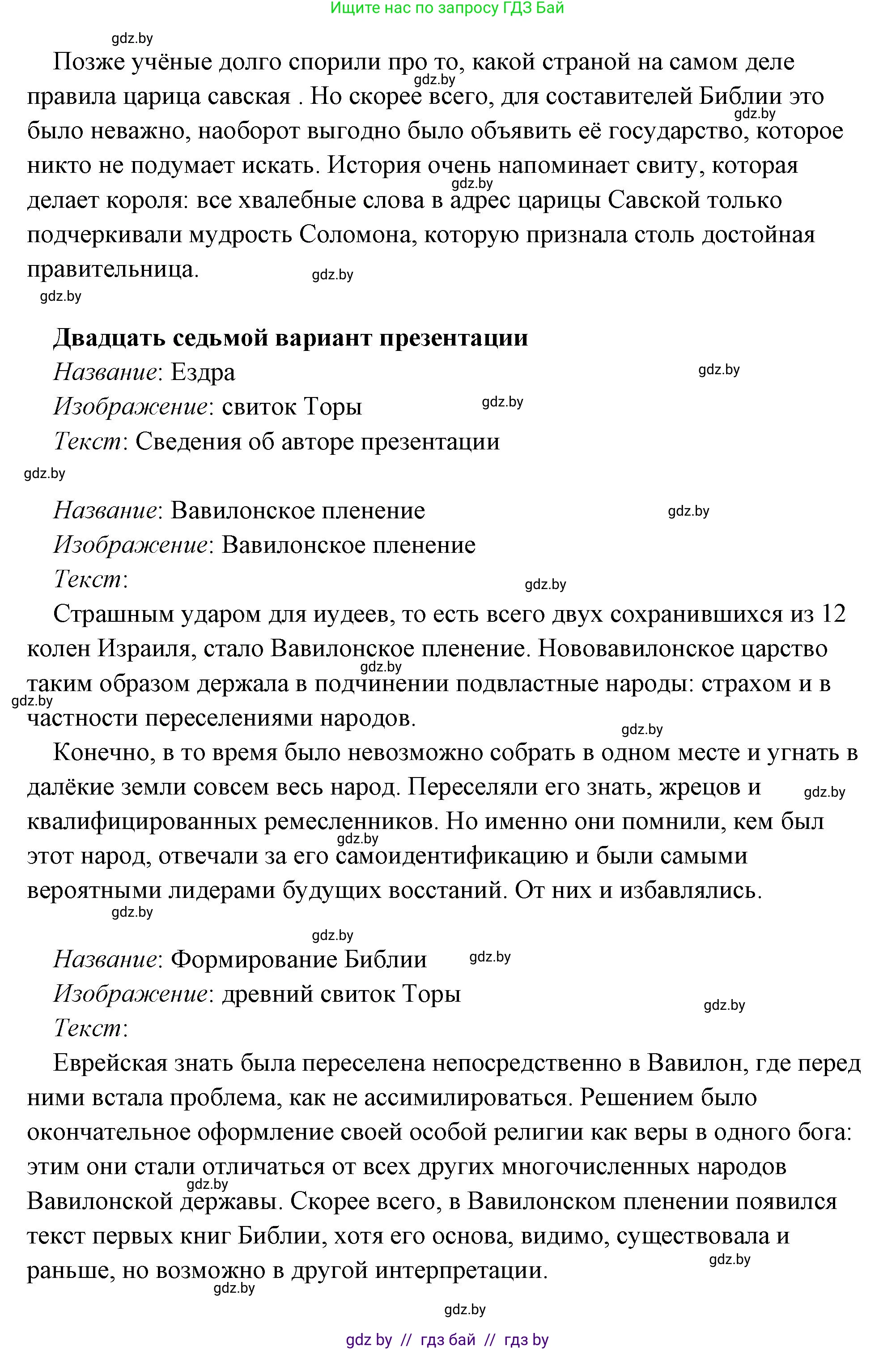 История Древнего мира, 5 класс Учебник, авторы: Кошелев Владимир Сергеевич, Прохоров Андрей Аркадьевич, Перзашкевич Олег Валерьевич, Журавлевич Ольга Георгиевна, издательство Народная асвета, Минск, 2019, коричневого цвета, Часть 1, страница 101, номер 4, Решение (краткий ответ) (продолжение 65)