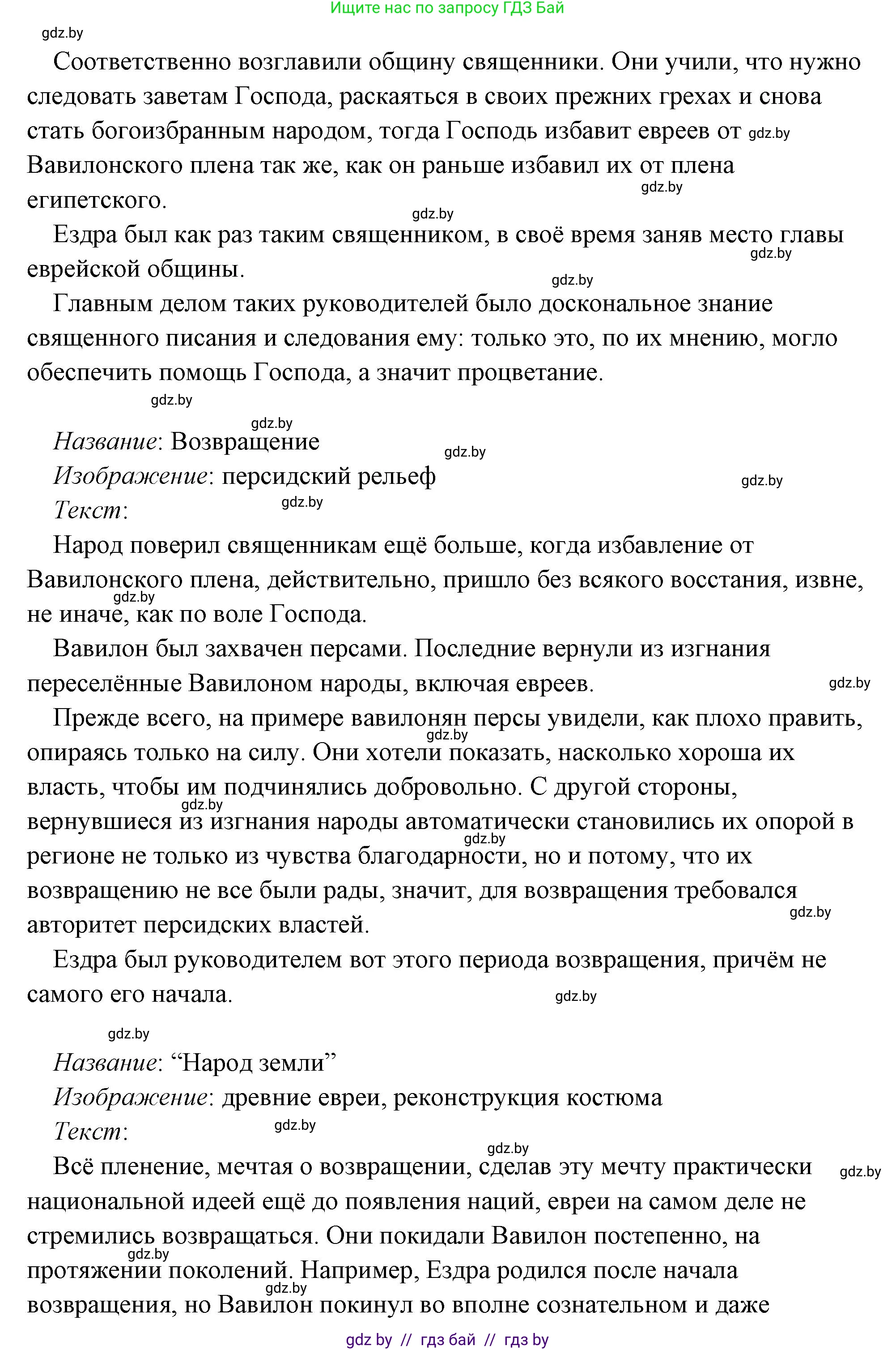 История Древнего мира, 5 класс Учебник, авторы: Кошелев Владимир Сергеевич, Прохоров Андрей Аркадьевич, Перзашкевич Олег Валерьевич, Журавлевич Ольга Георгиевна, издательство Народная асвета, Минск, 2019, коричневого цвета, Часть 1, страница 101, номер 4, Решение (краткий ответ) (продолжение 66)