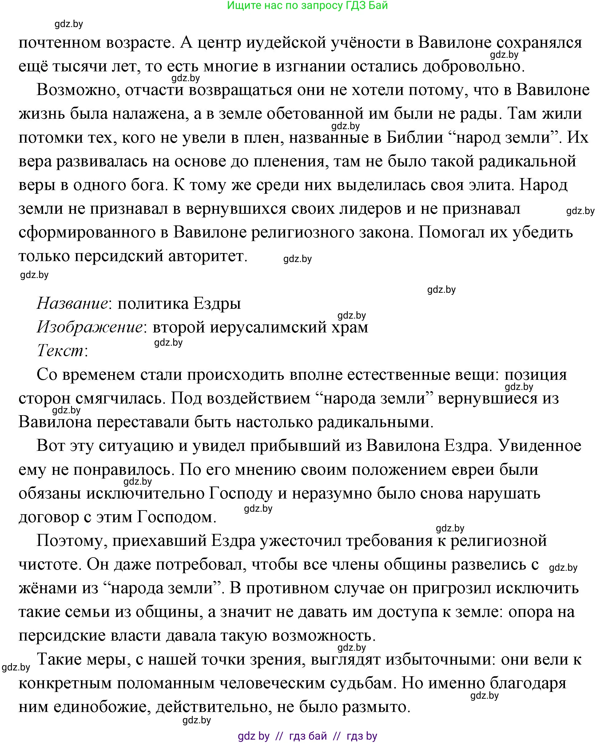 История Древнего мира, 5 класс Учебник, авторы: Кошелев Владимир Сергеевич, Прохоров Андрей Аркадьевич, Перзашкевич Олег Валерьевич, Журавлевич Ольга Георгиевна, издательство Народная асвета, Минск, 2019, коричневого цвета, Часть 1, страница 101, номер 4, Решение (краткий ответ) (продолжение 67)