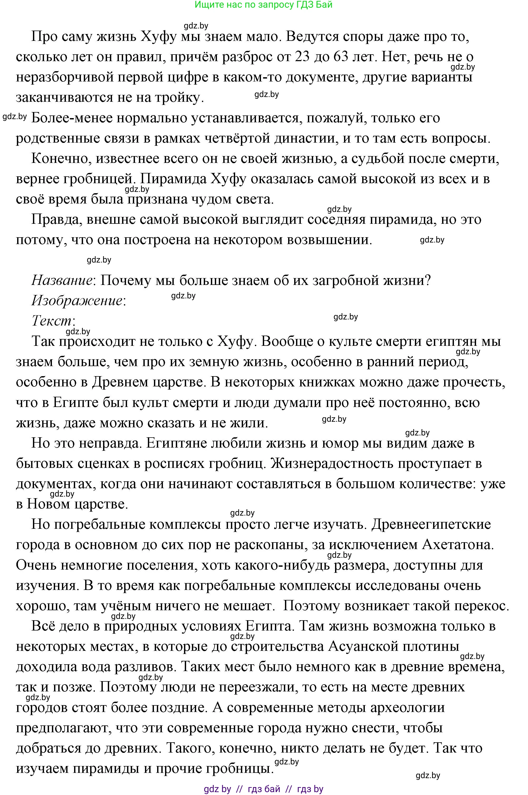 История Древнего мира, 5 класс Учебник, авторы: Кошелев Владимир Сергеевич, Прохоров Андрей Аркадьевич, Перзашкевич Олег Валерьевич, Журавлевич Ольга Георгиевна, издательство Народная асвета, Минск, 2019, коричневого цвета, Часть 1, страница 101, номер 4, Решение (краткий ответ) (продолжение 7)