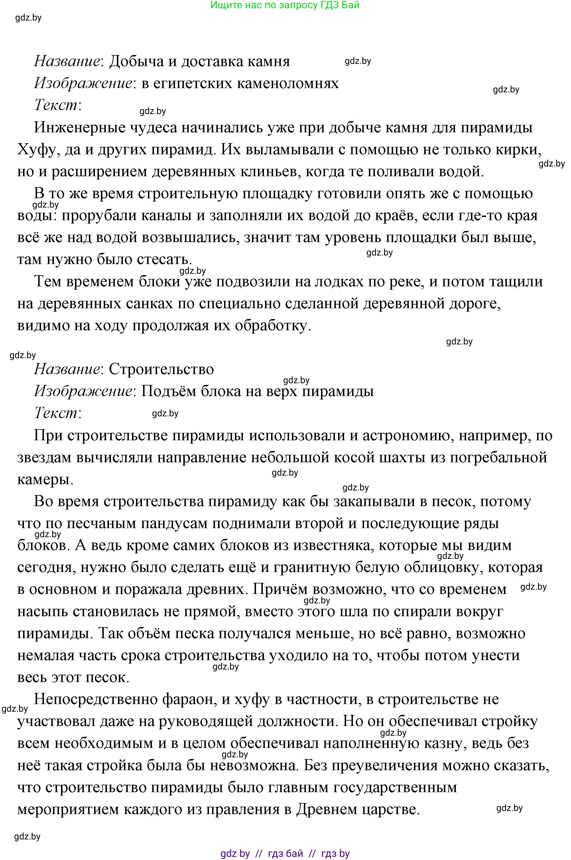 История Древнего мира, 5 класс Учебник, авторы: Кошелев Владимир Сергеевич, Прохоров Андрей Аркадьевич, Перзашкевич Олег Валерьевич, Журавлевич Ольга Георгиевна, издательство Народная асвета, Минск, 2019, коричневого цвета, Часть 1, страница 101, номер 4, Решение (краткий ответ) (продолжение 8)