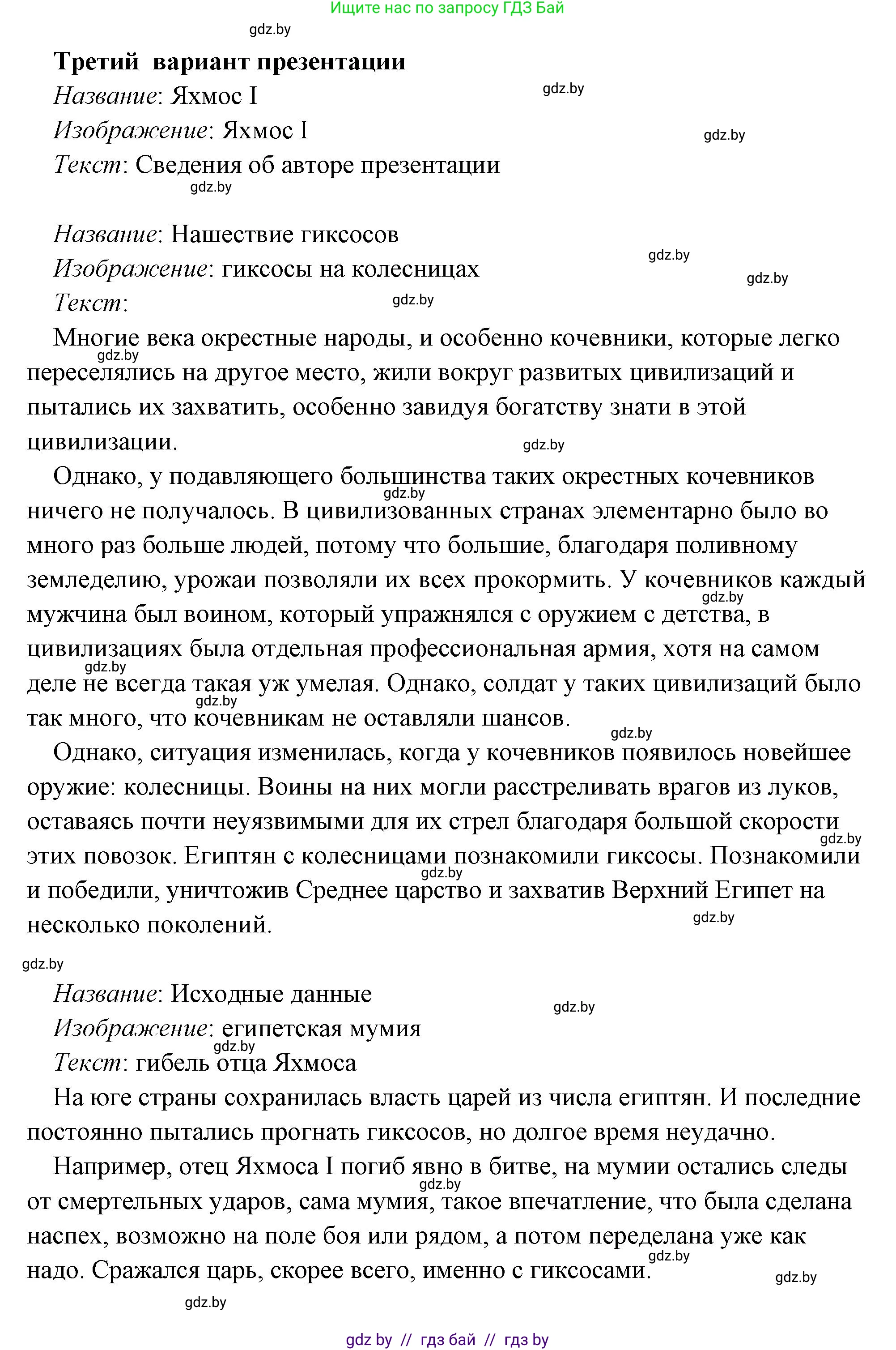 История Древнего мира, 5 класс Учебник, авторы: Кошелев Владимир Сергеевич, Прохоров Андрей Аркадьевич, Перзашкевич Олег Валерьевич, Журавлевич Ольга Георгиевна, издательство Народная асвета, Минск, 2019, коричневого цвета, Часть 1, страница 101, номер 4, Решение (краткий ответ) (продолжение 9)