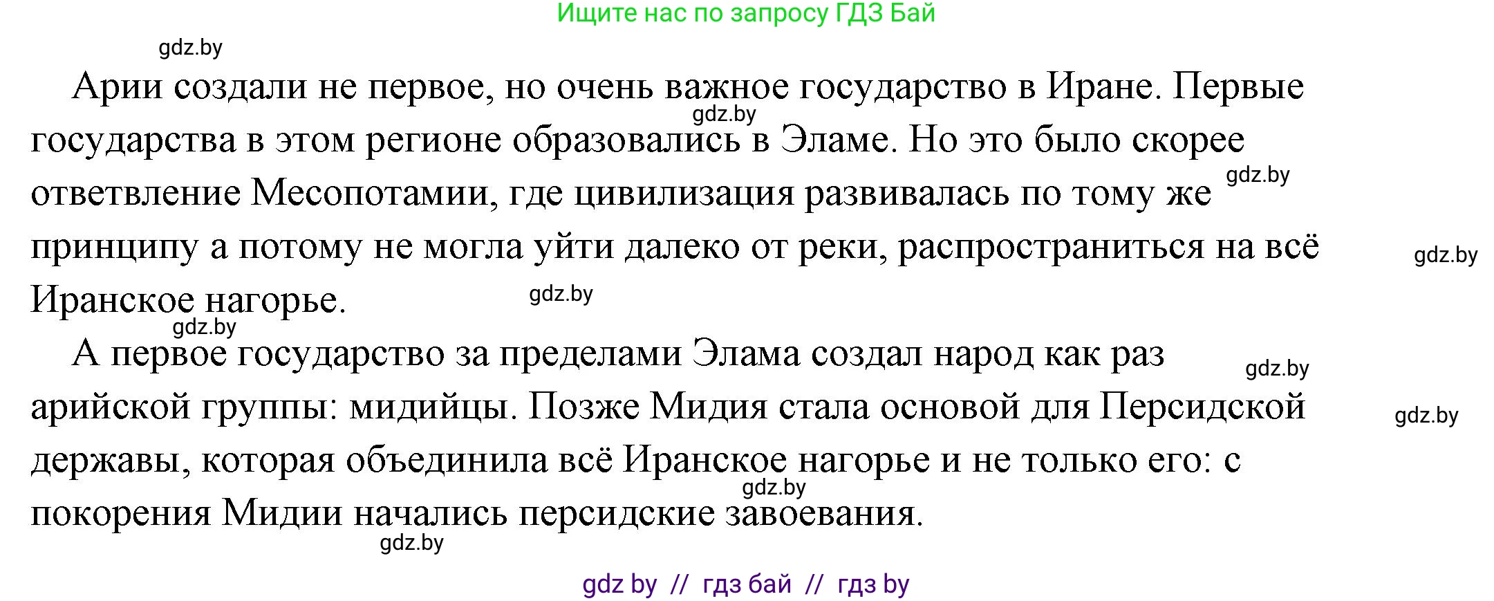 История Древнего мира, 5 класс Учебник, авторы: Кошелев Владимир Сергеевич, Прохоров Андрей Аркадьевич, Перзашкевич Олег Валерьевич, Журавлевич Ольга Георгиевна, издательство Народная асвета, Минск, 2019, коричневого цвета, Часть 1, страница 102, Решение (краткий ответ) (продолжение 2)