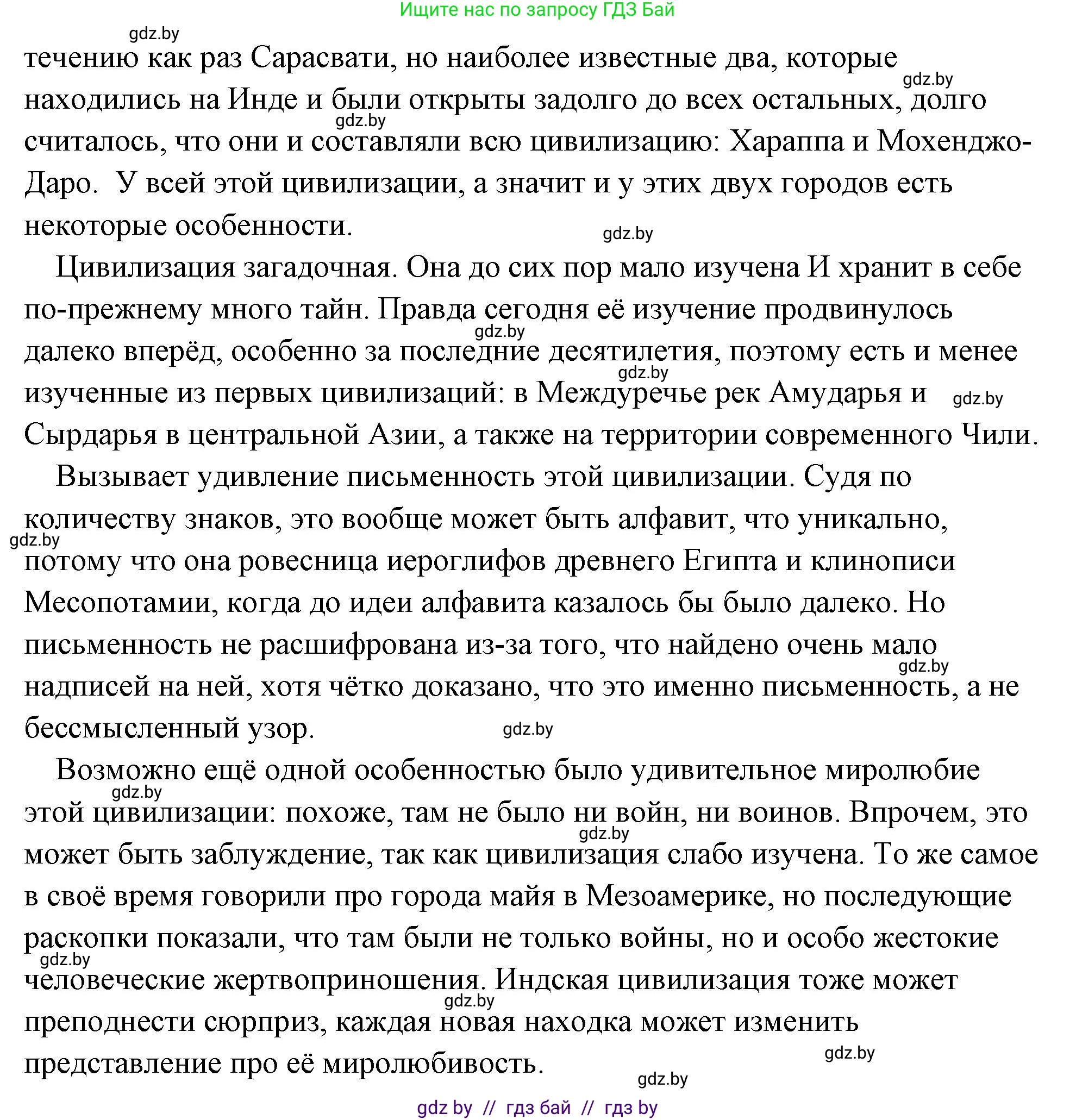 История Древнего мира, 5 класс Учебник, авторы: Кошелев Владимир Сергеевич, Прохоров Андрей Аркадьевич, Перзашкевич Олег Валерьевич, Журавлевич Ольга Георгиевна, издательство Народная асвета, Минск, 2019, коричневого цвета, Часть 1, страница 107, номер 2, Решение (краткий ответ) (продолжение 2)