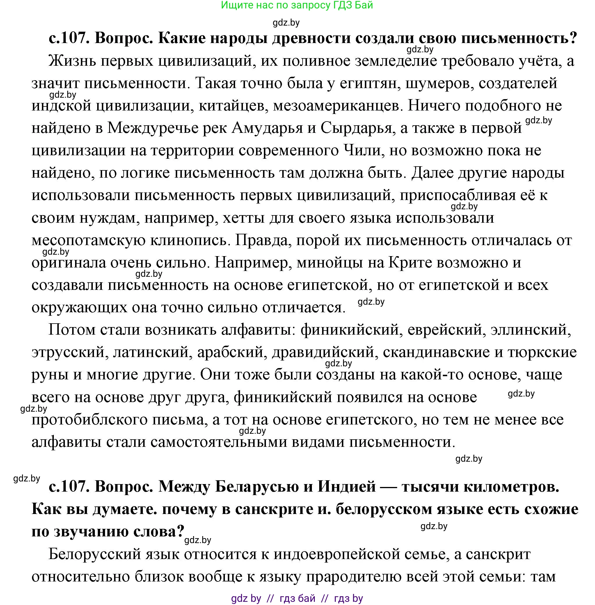 История Древнего мира, 5 класс Учебник, авторы: Кошелев Владимир Сергеевич, Прохоров Андрей Аркадьевич, Перзашкевич Олег Валерьевич, Журавлевич Ольга Георгиевна, издательство Народная асвета, Минск, 2019, коричневого цвета, Часть 1, страница 107, Решение (краткий ответ)