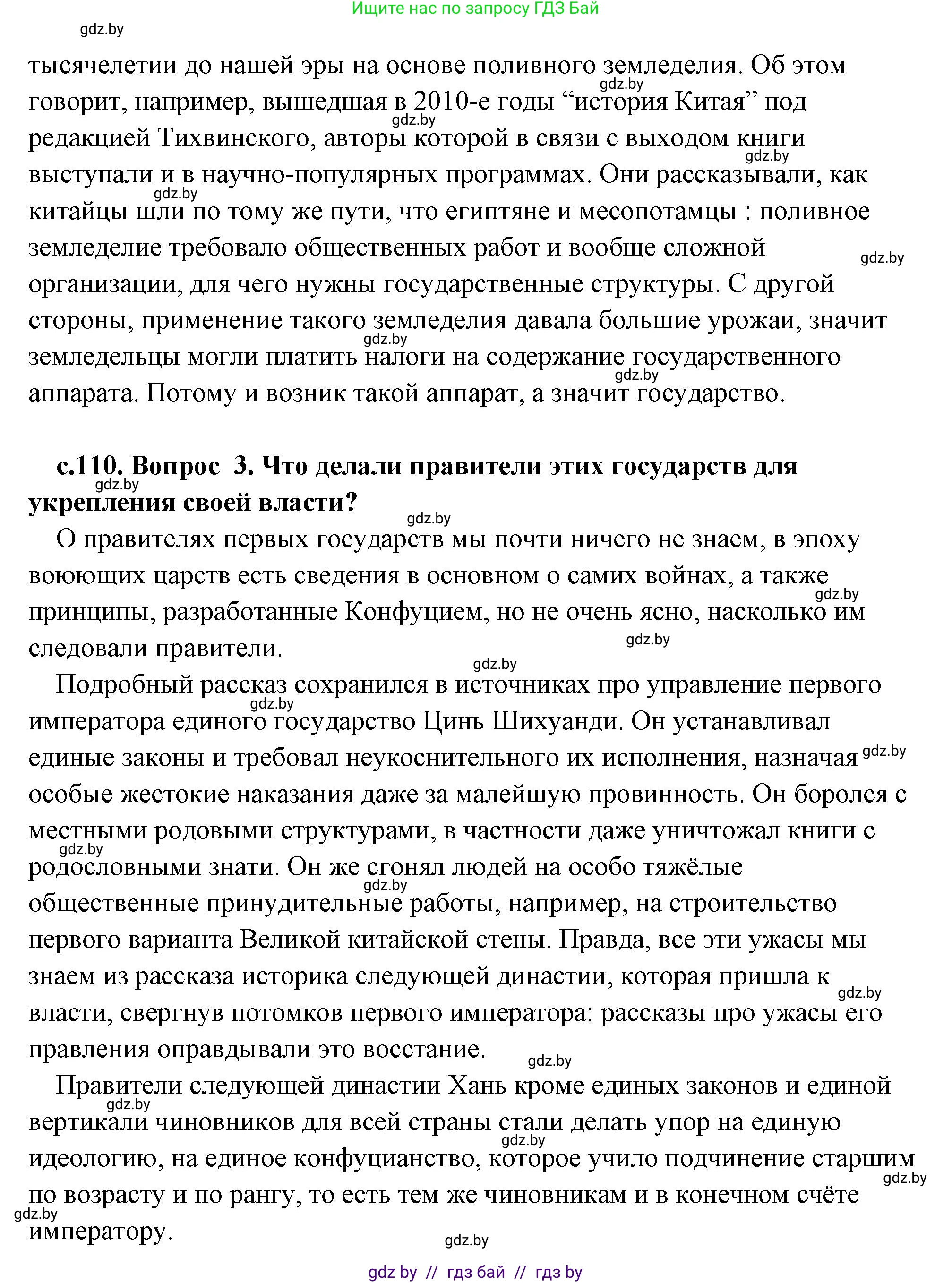 История Древнего мира, 5 класс Учебник, авторы: Кошелев Владимир Сергеевич, Прохоров Андрей Аркадьевич, Перзашкевич Олег Валерьевич, Журавлевич Ольга Георгиевна, издательство Народная асвета, Минск, 2019, коричневого цвета, Часть 1, страница 110, Решение (краткий ответ) (продолжение 2)