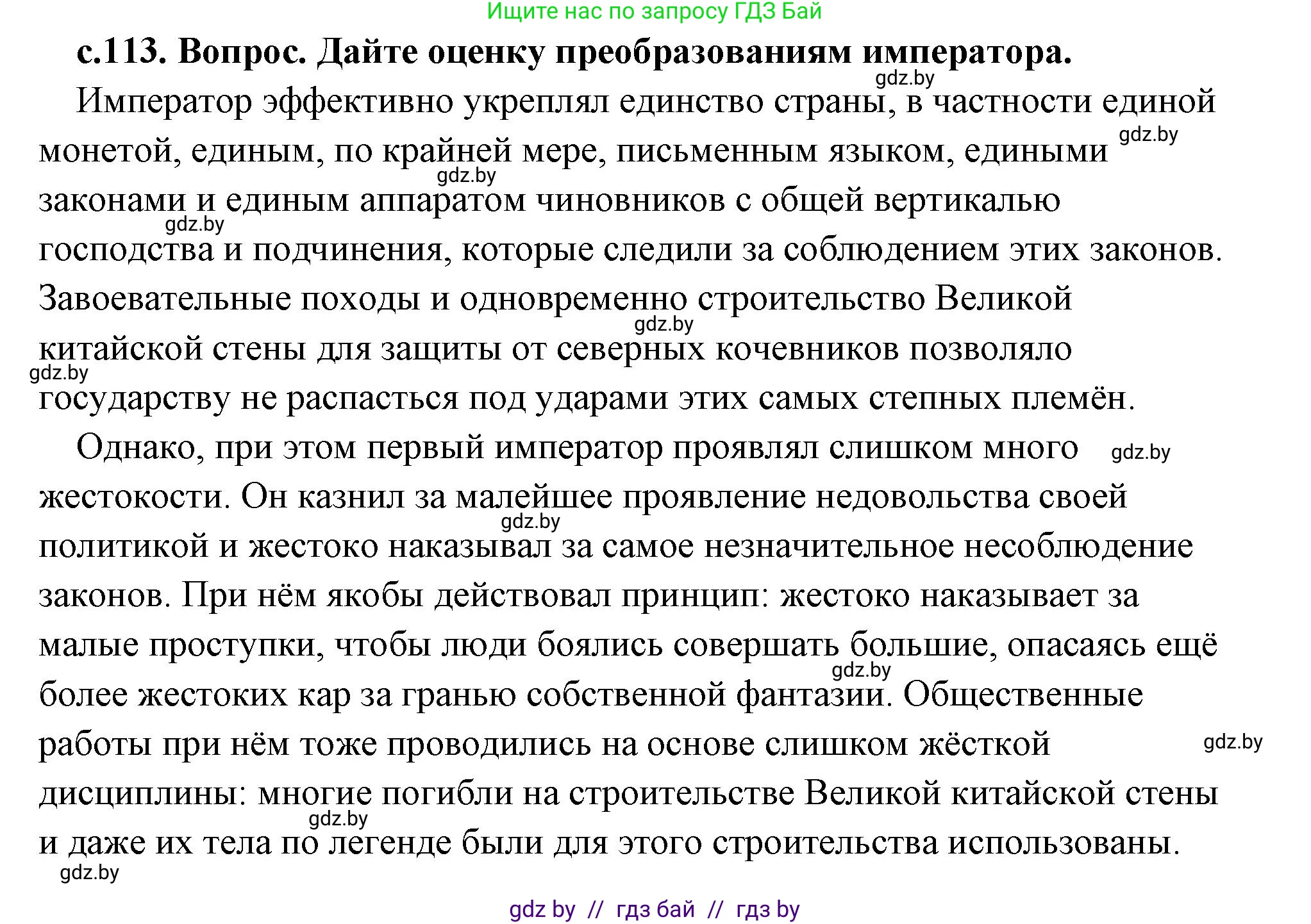 История Древнего мира, 5 класс Учебник, авторы: Кошелев Владимир Сергеевич, Прохоров Андрей Аркадьевич, Перзашкевич Олег Валерьевич, Журавлевич Ольга Георгиевна, издательство Народная асвета, Минск, 2019, коричневого цвета, Часть 1, страница 113, номер 3, Решение (краткий ответ)