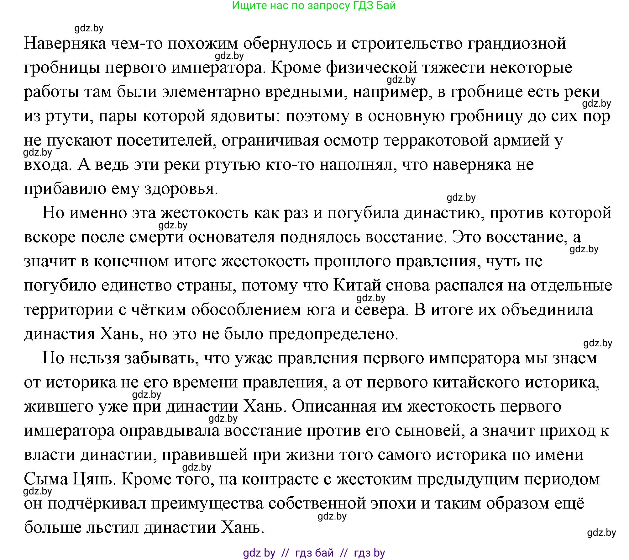 История Древнего мира, 5 класс Учебник, авторы: Кошелев Владимир Сергеевич, Прохоров Андрей Аркадьевич, Перзашкевич Олег Валерьевич, Журавлевич Ольга Георгиевна, издательство Народная асвета, Минск, 2019, коричневого цвета, Часть 1, страница 113, номер 3, Решение (краткий ответ) (продолжение 2)