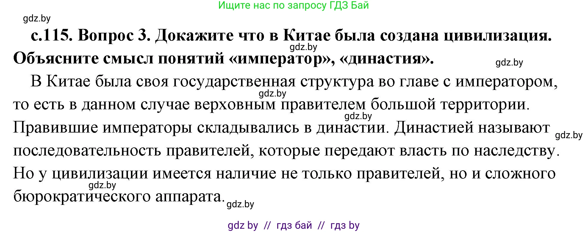 История Древнего мира, 5 класс Учебник, авторы: Кошелев Владимир Сергеевич, Прохоров Андрей Аркадьевич, Перзашкевич Олег Валерьевич, Журавлевич Ольга Георгиевна, издательство Народная асвета, Минск, 2019, коричневого цвета, Часть 1, страница 115, номер 3, Решение (краткий ответ)