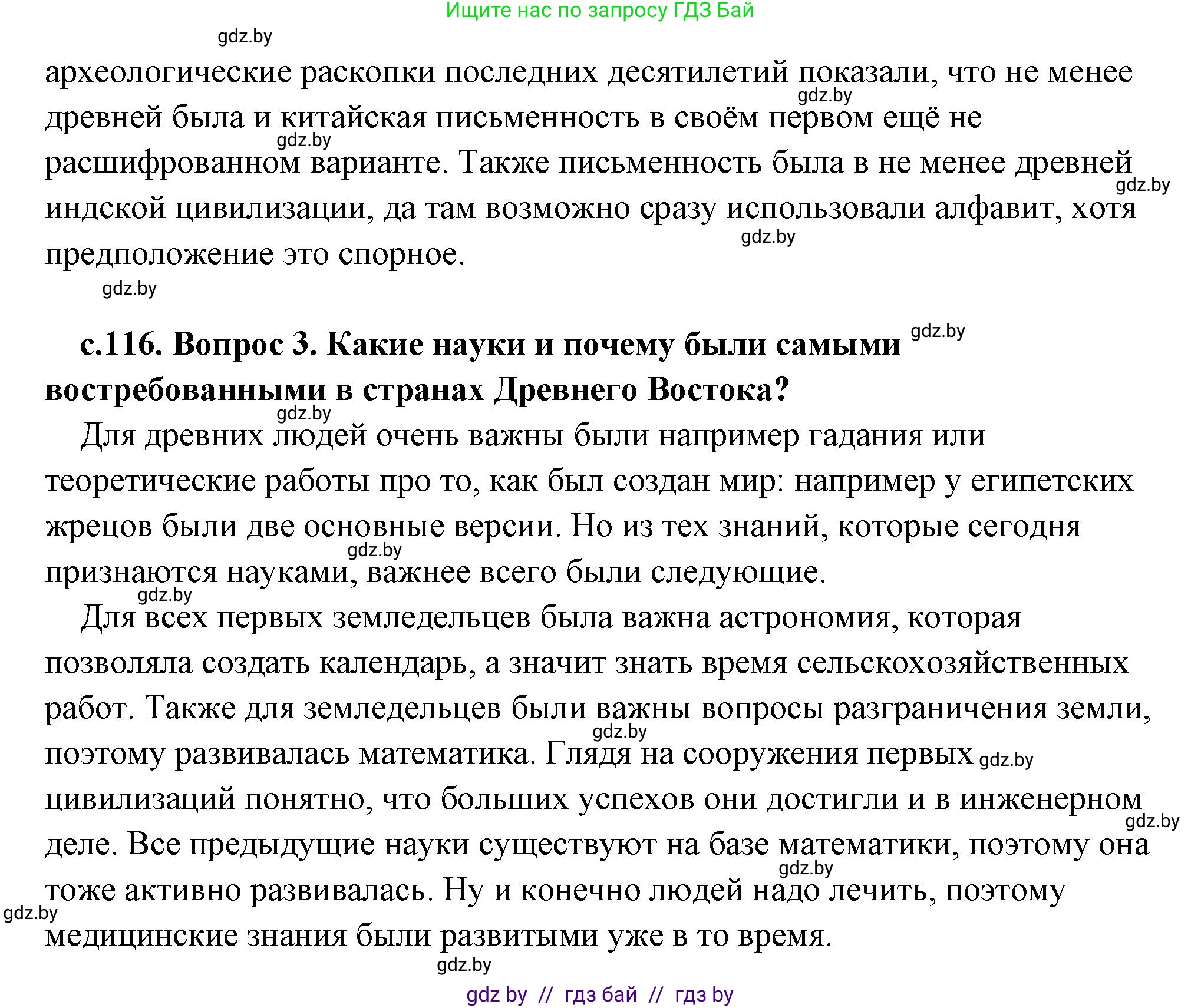История Древнего мира, 5 класс Учебник, авторы: Кошелев Владимир Сергеевич, Прохоров Андрей Аркадьевич, Перзашкевич Олег Валерьевич, Журавлевич Ольга Георгиевна, издательство Народная асвета, Минск, 2019, коричневого цвета, Часть 1, страница 116, Решение (краткий ответ) (продолжение 2)