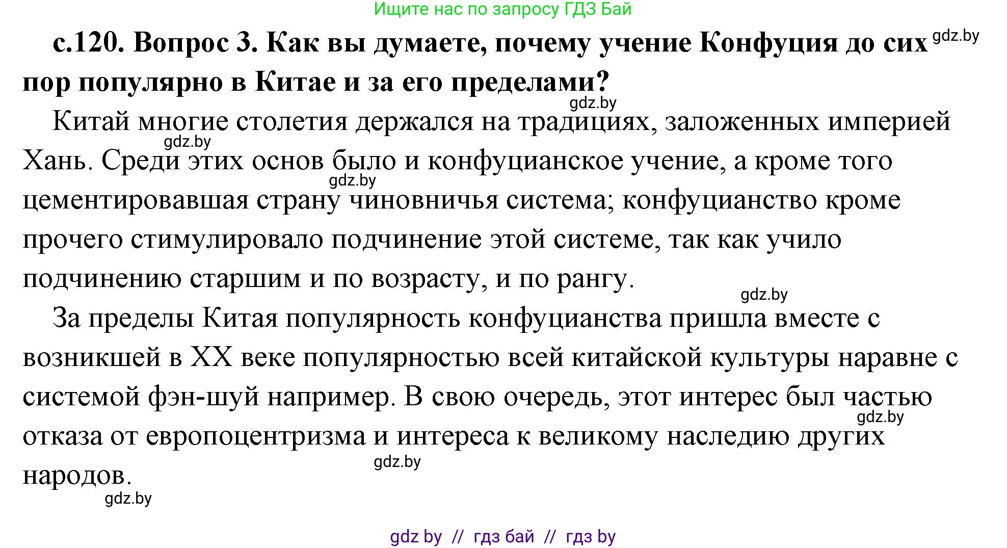 История Древнего мира, 5 класс Учебник, авторы: Кошелев Владимир Сергеевич, Прохоров Андрей Аркадьевич, Перзашкевич Олег Валерьевич, Журавлевич Ольга Георгиевна, издательство Народная асвета, Минск, 2019, коричневого цвета, Часть 1, страница 120, номер 3, Решение (краткий ответ)