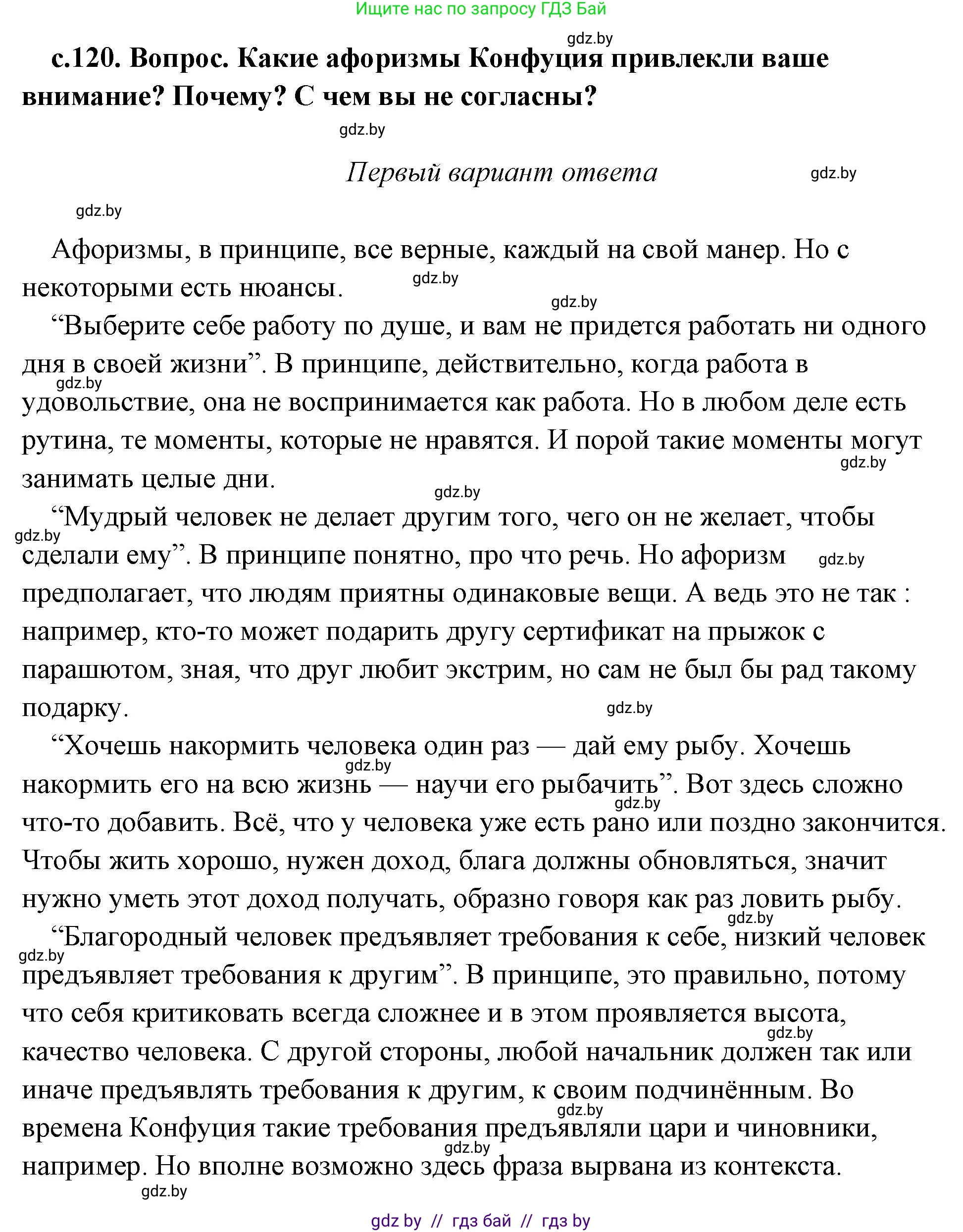 История Древнего мира, 5 класс Учебник, авторы: Кошелев Владимир Сергеевич, Прохоров Андрей Аркадьевич, Перзашкевич Олег Валерьевич, Журавлевич Ольга Георгиевна, издательство Народная асвета, Минск, 2019, коричневого цвета, Часть 1, страница 120, Решение (краткий ответ)
