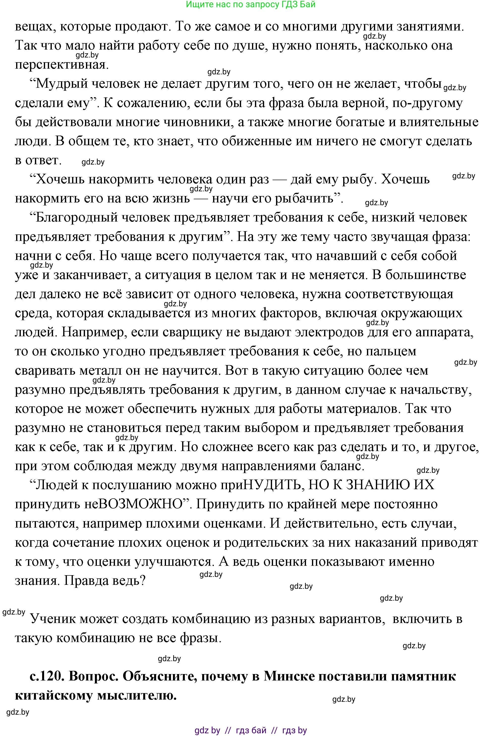 История Древнего мира, 5 класс Учебник, авторы: Кошелев Владимир Сергеевич, Прохоров Андрей Аркадьевич, Перзашкевич Олег Валерьевич, Журавлевич Ольга Георгиевна, издательство Народная асвета, Минск, 2019, коричневого цвета, Часть 1, страница 120, Решение (краткий ответ) (продолжение 4)