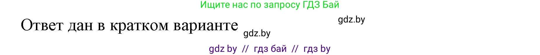 История Древнего мира, 5 класс Учебник, авторы: Кошелев Владимир Сергеевич, Прохоров Андрей Аркадьевич, Перзашкевич Олег Валерьевич, Журавлевич Ольга Георгиевна, издательство Народная асвета, Минск, 2019, коричневого цвета, Часть 1, страница 123, номер 3, Решение (краткий ответ) (продолжение 2)