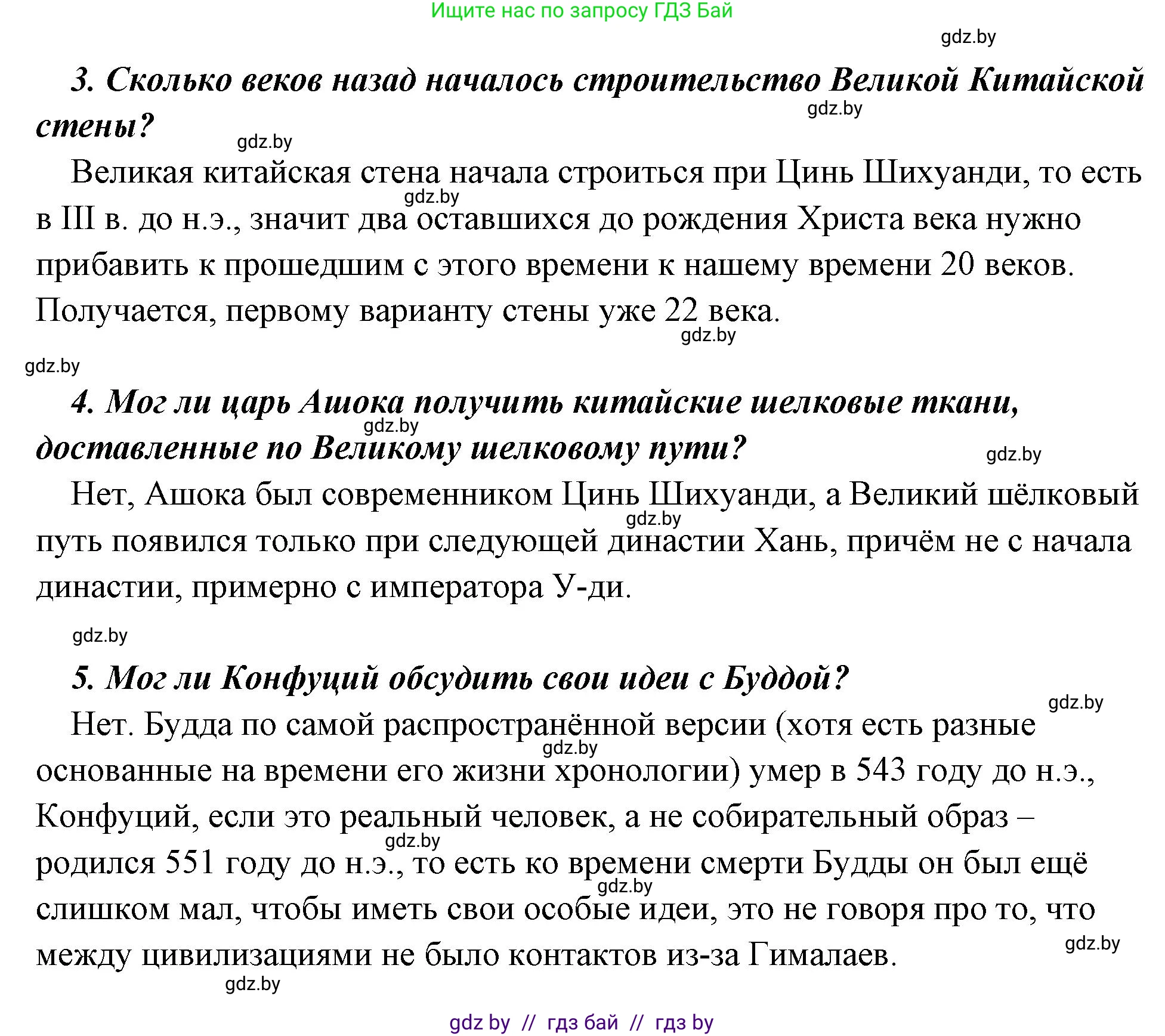 История Древнего мира, 5 класс Учебник, авторы: Кошелев Владимир Сергеевич, Прохоров Андрей Аркадьевич, Перзашкевич Олег Валерьевич, Журавлевич Ольга Георгиевна, издательство Народная асвета, Минск, 2019, коричневого цвета, Часть 1, страница 128, номер 1, Решение (краткий ответ) (продолжение 2)