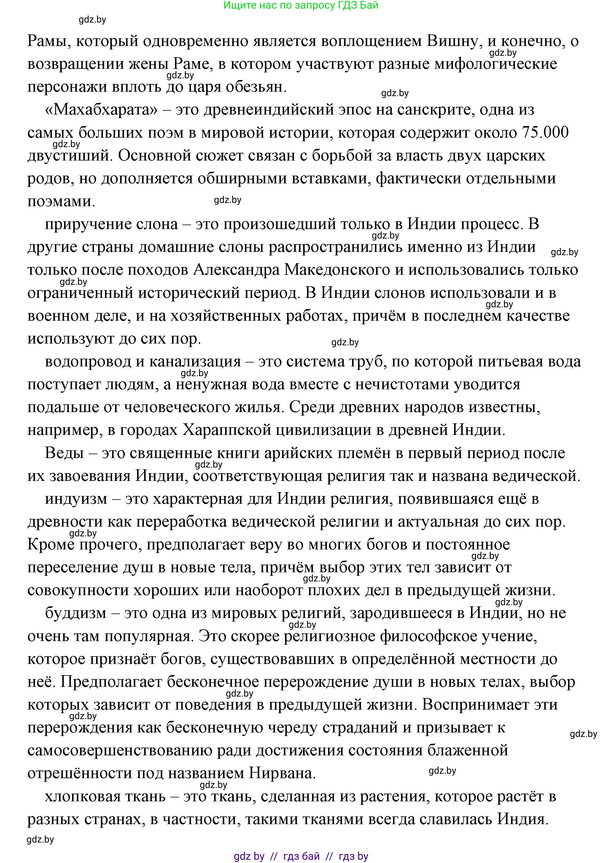 История Древнего мира, 5 класс Учебник, авторы: Кошелев Владимир Сергеевич, Прохоров Андрей Аркадьевич, Перзашкевич Олег Валерьевич, Журавлевич Ольга Георгиевна, издательство Народная асвета, Минск, 2019, коричневого цвета, Часть 1, страница 129, номер 2, Решение (краткий ответ) (продолжение 2)