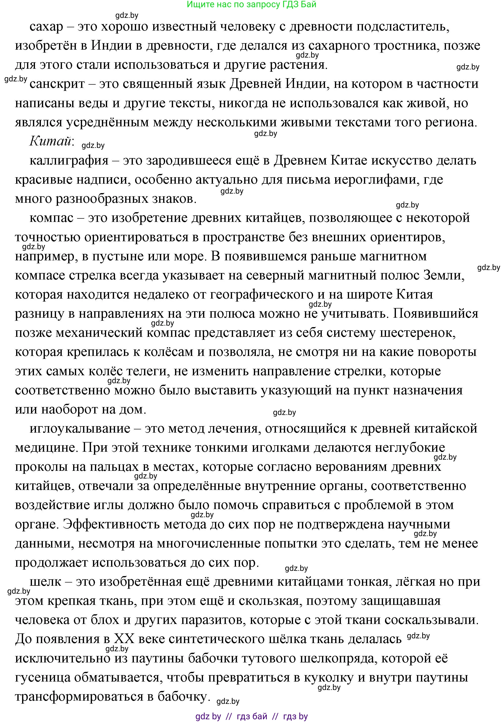История Древнего мира, 5 класс Учебник, авторы: Кошелев Владимир Сергеевич, Прохоров Андрей Аркадьевич, Перзашкевич Олег Валерьевич, Журавлевич Ольга Георгиевна, издательство Народная асвета, Минск, 2019, коричневого цвета, Часть 1, страница 129, номер 2, Решение (краткий ответ) (продолжение 3)