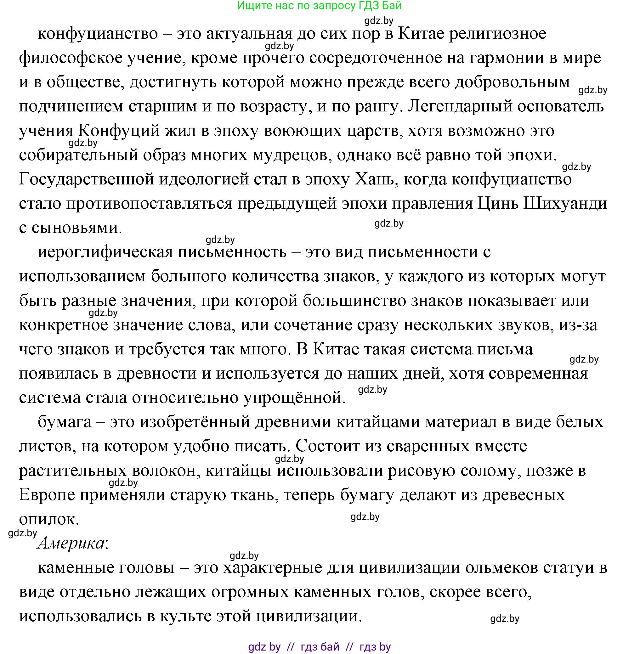 История Древнего мира, 5 класс Учебник, авторы: Кошелев Владимир Сергеевич, Прохоров Андрей Аркадьевич, Перзашкевич Олег Валерьевич, Журавлевич Ольга Георгиевна, издательство Народная асвета, Минск, 2019, коричневого цвета, Часть 1, страница 129, номер 2, Решение (краткий ответ) (продолжение 4)