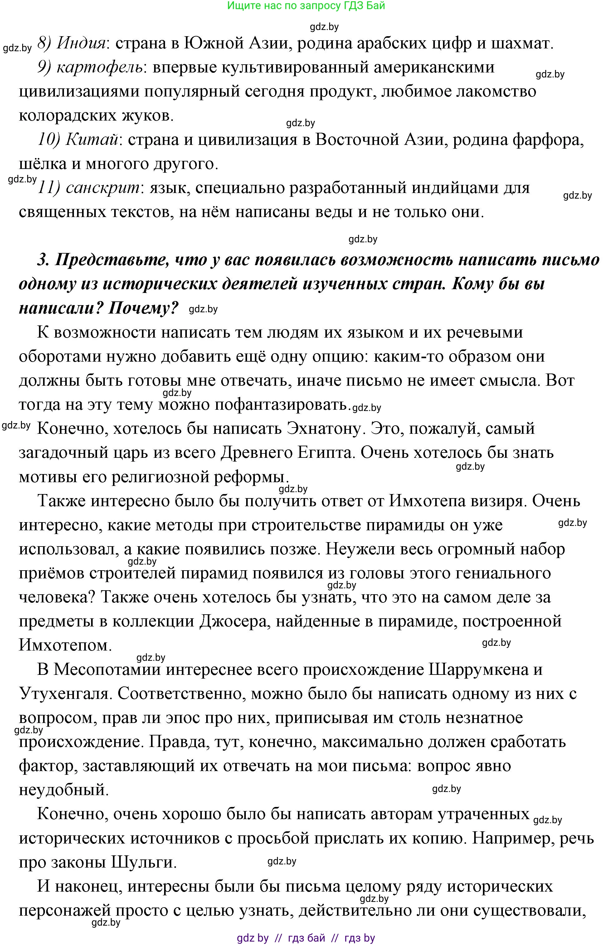 История Древнего мира, 5 класс Учебник, авторы: Кошелев Владимир Сергеевич, Прохоров Андрей Аркадьевич, Перзашкевич Олег Валерьевич, Журавлевич Ольга Георгиевна, издательство Народная асвета, Минск, 2019, коричневого цвета, Часть 1, страница 129, номер 4, Решение (краткий ответ) (продолжение 2)