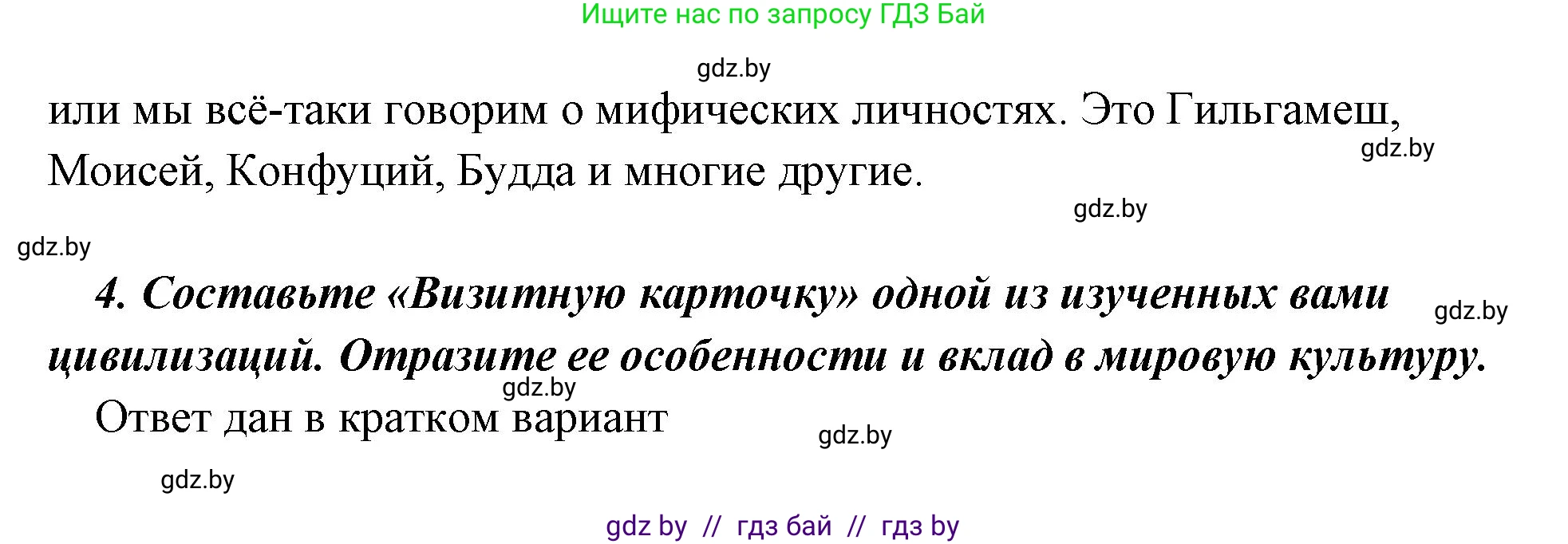 История Древнего мира, 5 класс Учебник, авторы: Кошелев Владимир Сергеевич, Прохоров Андрей Аркадьевич, Перзашкевич Олег Валерьевич, Журавлевич Ольга Георгиевна, издательство Народная асвета, Минск, 2019, коричневого цвета, Часть 1, страница 129, номер 4, Решение (краткий ответ) (продолжение 3)