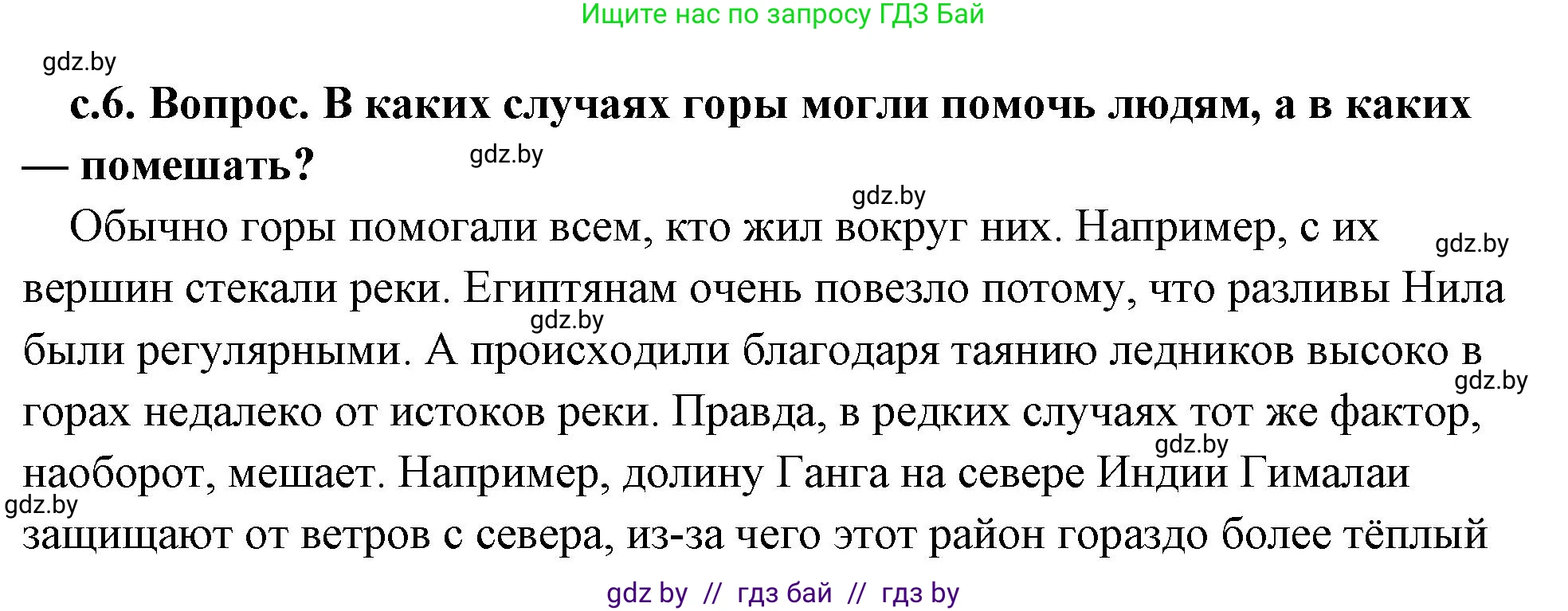 История Древнего мира, 5 класс Учебник, авторы: Кошелев Владимир Сергеевич, Прохоров Андрей Аркадьевич, Перзашкевич Олег Валерьевич, Журавлевич Ольга Георгиевна, издательство Народная асвета, Минск, 2019, коричневого цвета, Часть 2, страница 6, номер 2, Решение (краткий ответ)