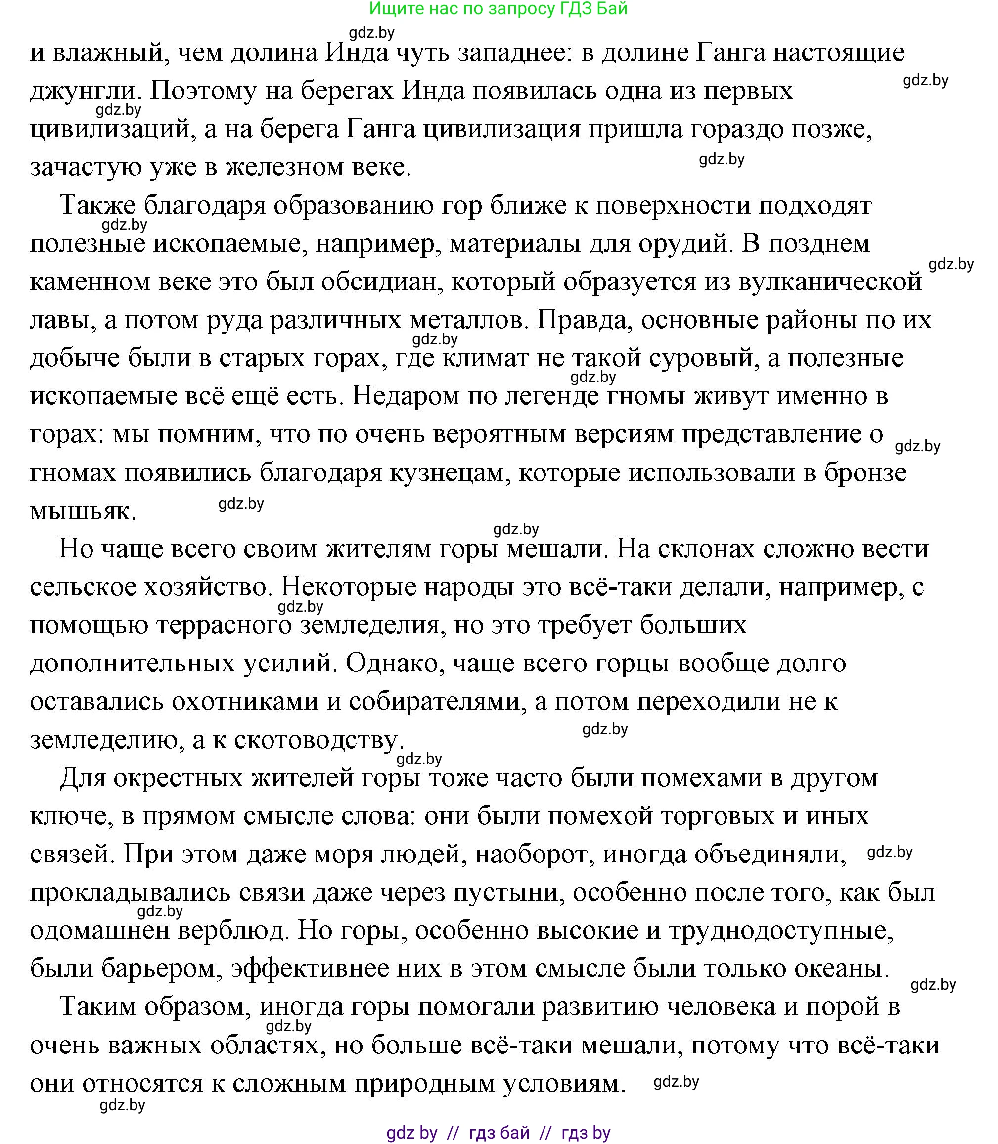 История Древнего мира, 5 класс Учебник, авторы: Кошелев Владимир Сергеевич, Прохоров Андрей Аркадьевич, Перзашкевич Олег Валерьевич, Журавлевич Ольга Георгиевна, издательство Народная асвета, Минск, 2019, коричневого цвета, Часть 2, страница 6, номер 2, Решение (краткий ответ) (продолжение 2)