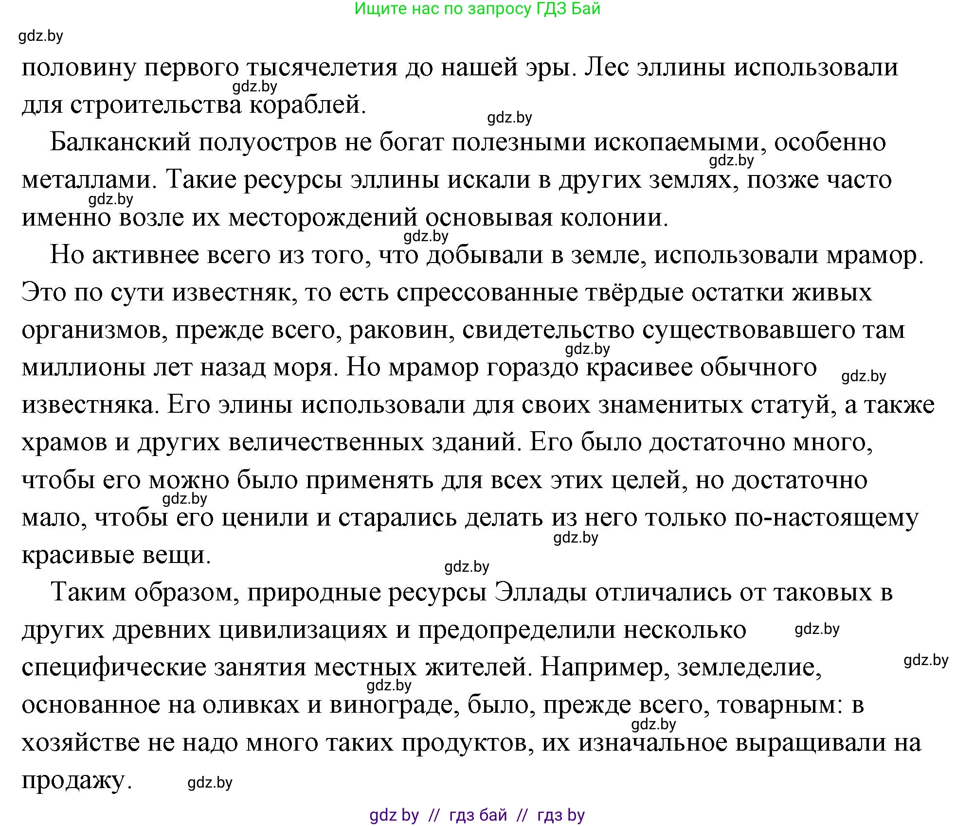 История Древнего мира, 5 класс Учебник, авторы: Кошелев Владимир Сергеевич, Прохоров Андрей Аркадьевич, Перзашкевич Олег Валерьевич, Журавлевич Ольга Георгиевна, издательство Народная асвета, Минск, 2019, коричневого цвета, Часть 2, страница 7, номер 3, Решение (краткий ответ) (продолжение 2)