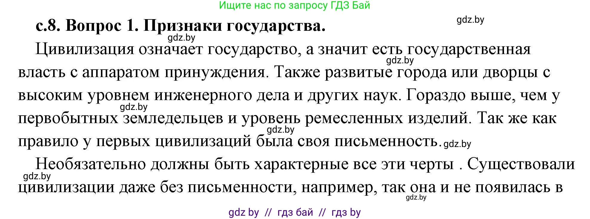История Древнего мира, 5 класс Учебник, авторы: Кошелев Владимир Сергеевич, Прохоров Андрей Аркадьевич, Перзашкевич Олег Валерьевич, Журавлевич Ольга Георгиевна, издательство Народная асвета, Минск, 2019, коричневого цвета, Часть 2, страница 8, Решение (краткий ответ)