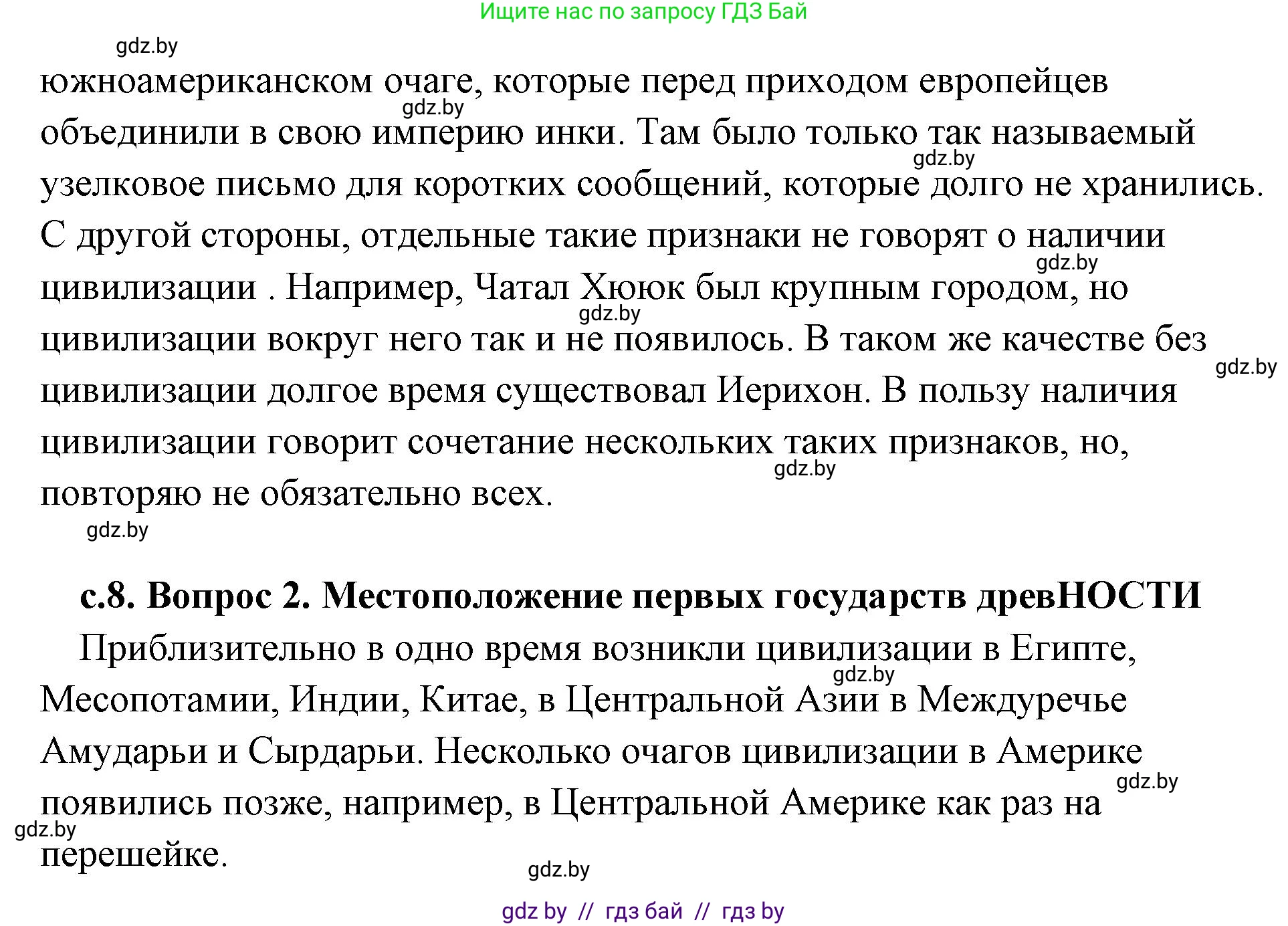 История Древнего мира, 5 класс Учебник, авторы: Кошелев Владимир Сергеевич, Прохоров Андрей Аркадьевич, Перзашкевич Олег Валерьевич, Журавлевич Ольга Георгиевна, издательство Народная асвета, Минск, 2019, коричневого цвета, Часть 2, страница 8, Решение (краткий ответ) (продолжение 2)